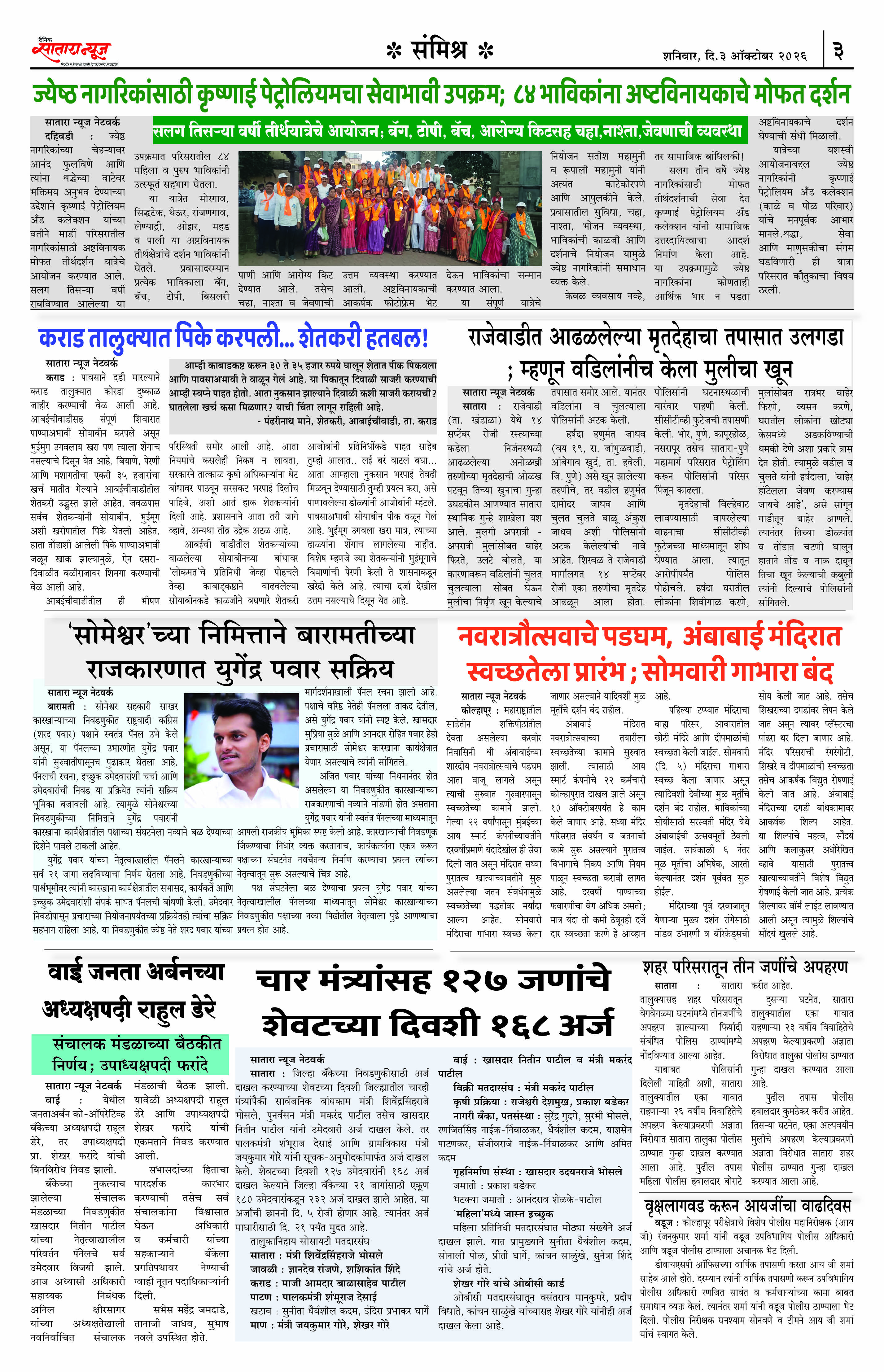Satara News, 03 Oct, 2026 Page No : 3