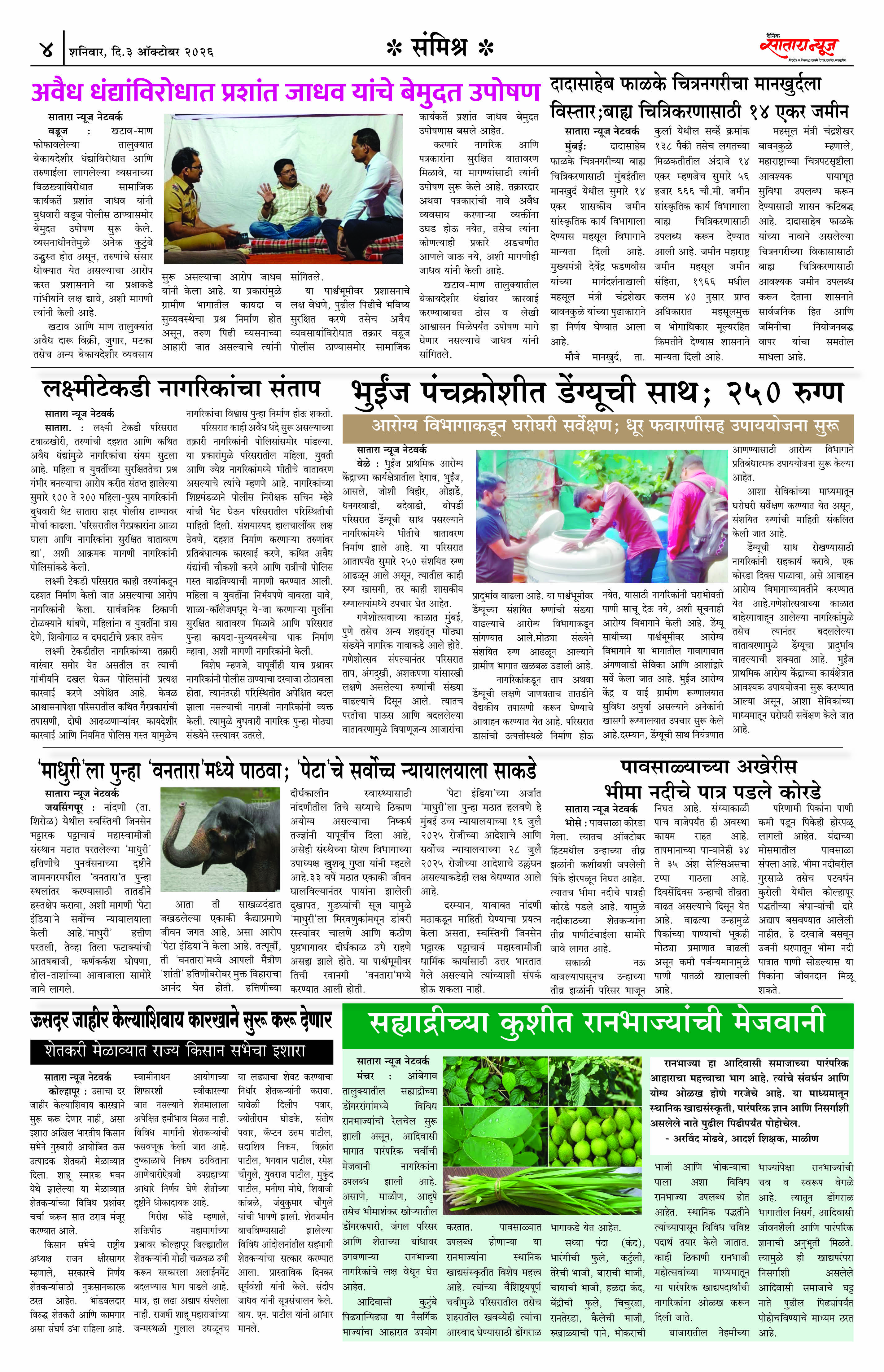 Satara News, 03 Oct, 2026 Page No : 4