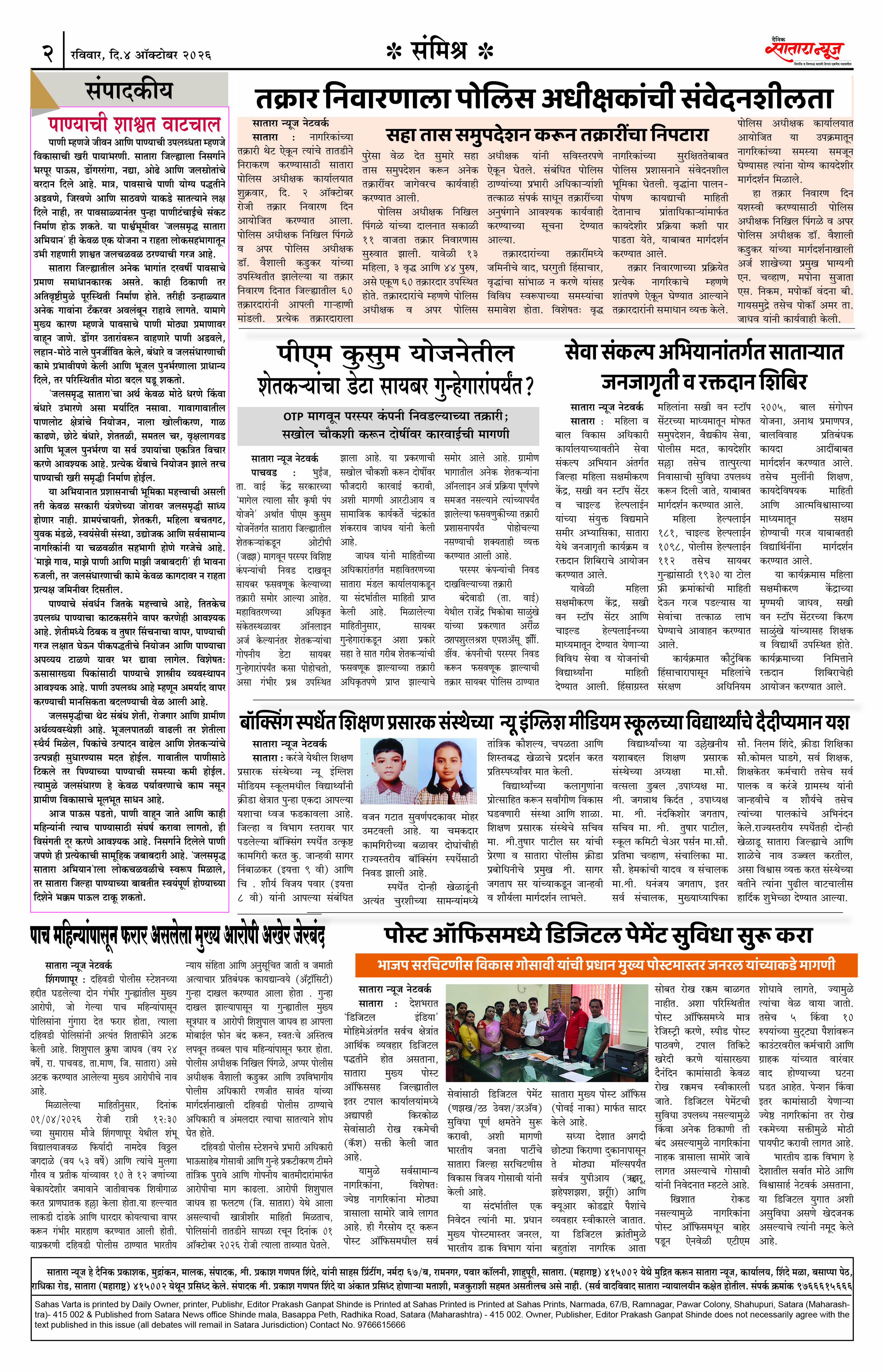 Satara News, 04 Oct, 2026 Page No : 2