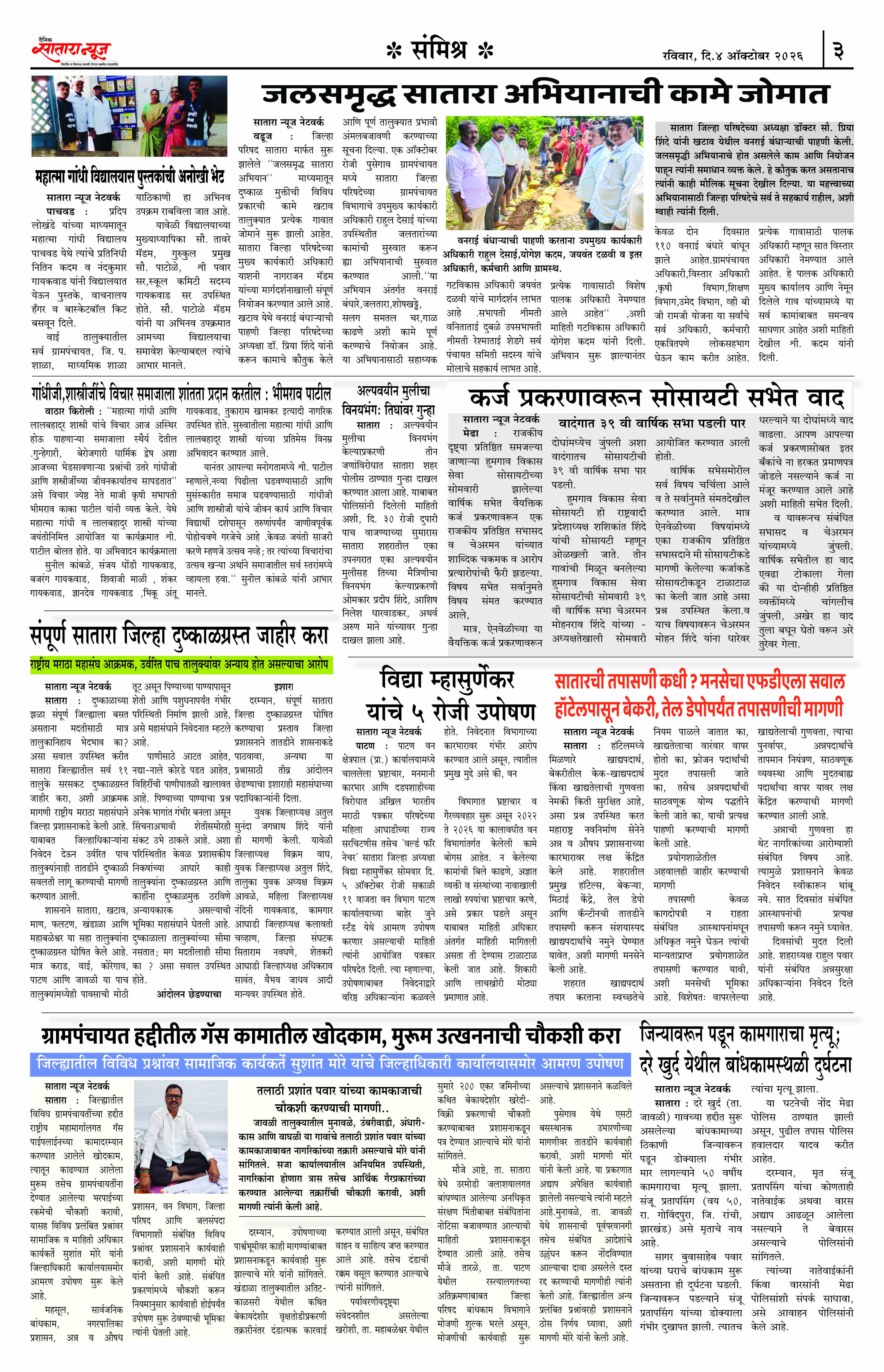 Satara News, 04 Oct, 2026 Page No : 3
