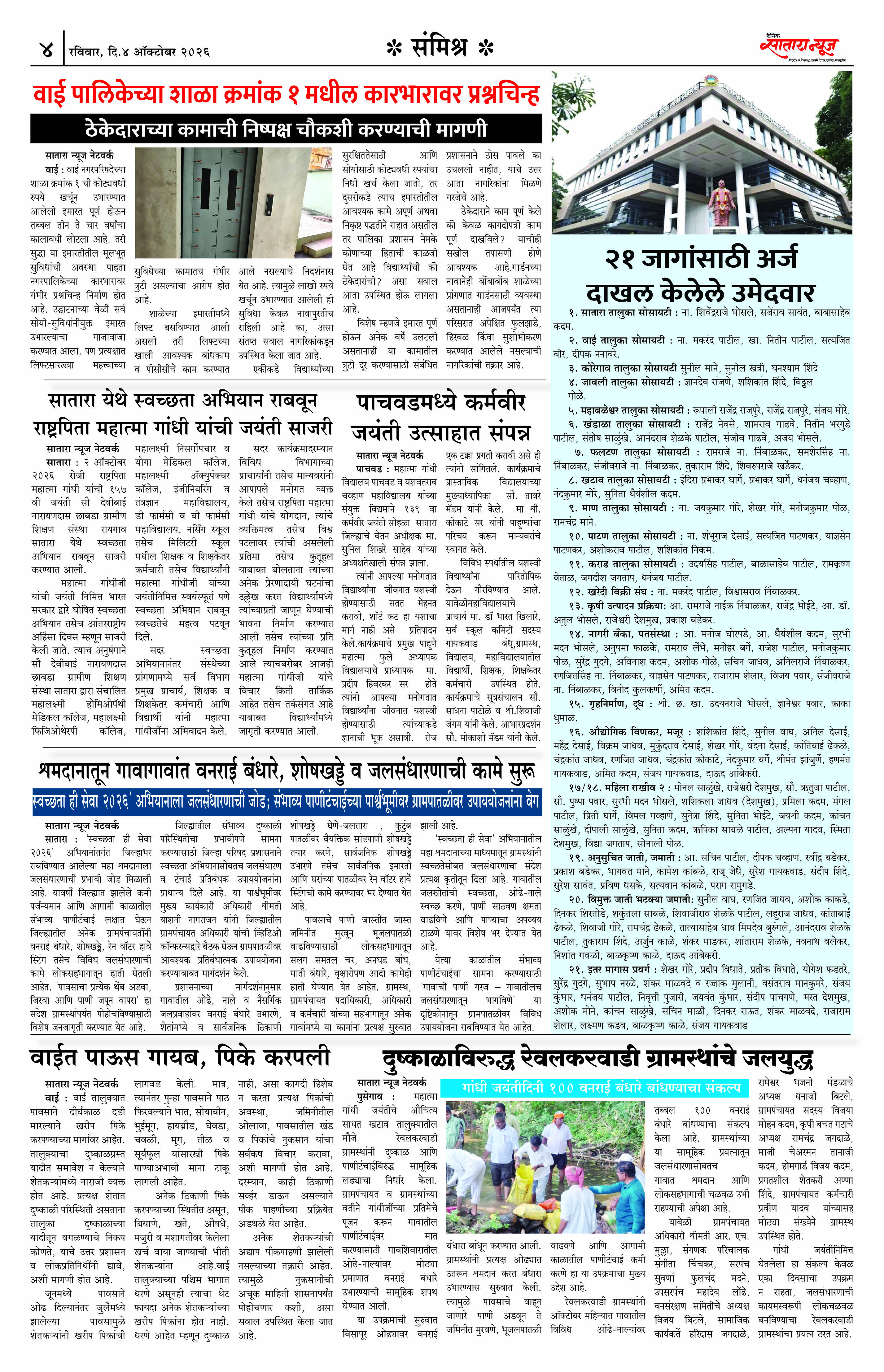 Satara News, 04 Oct, 2026 Page No : 4