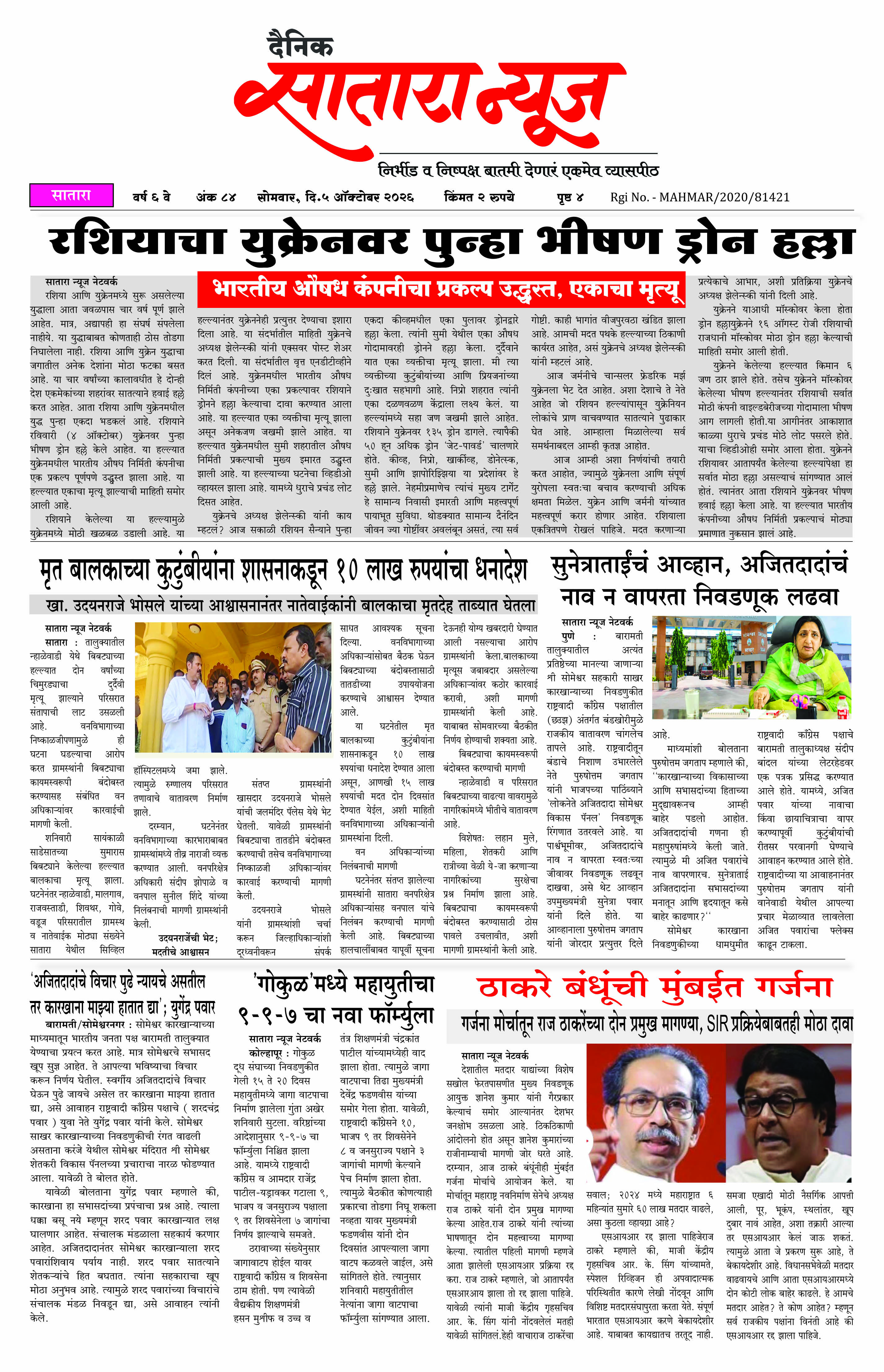 Satara News, 05 Oct, 2026 Page No : 1