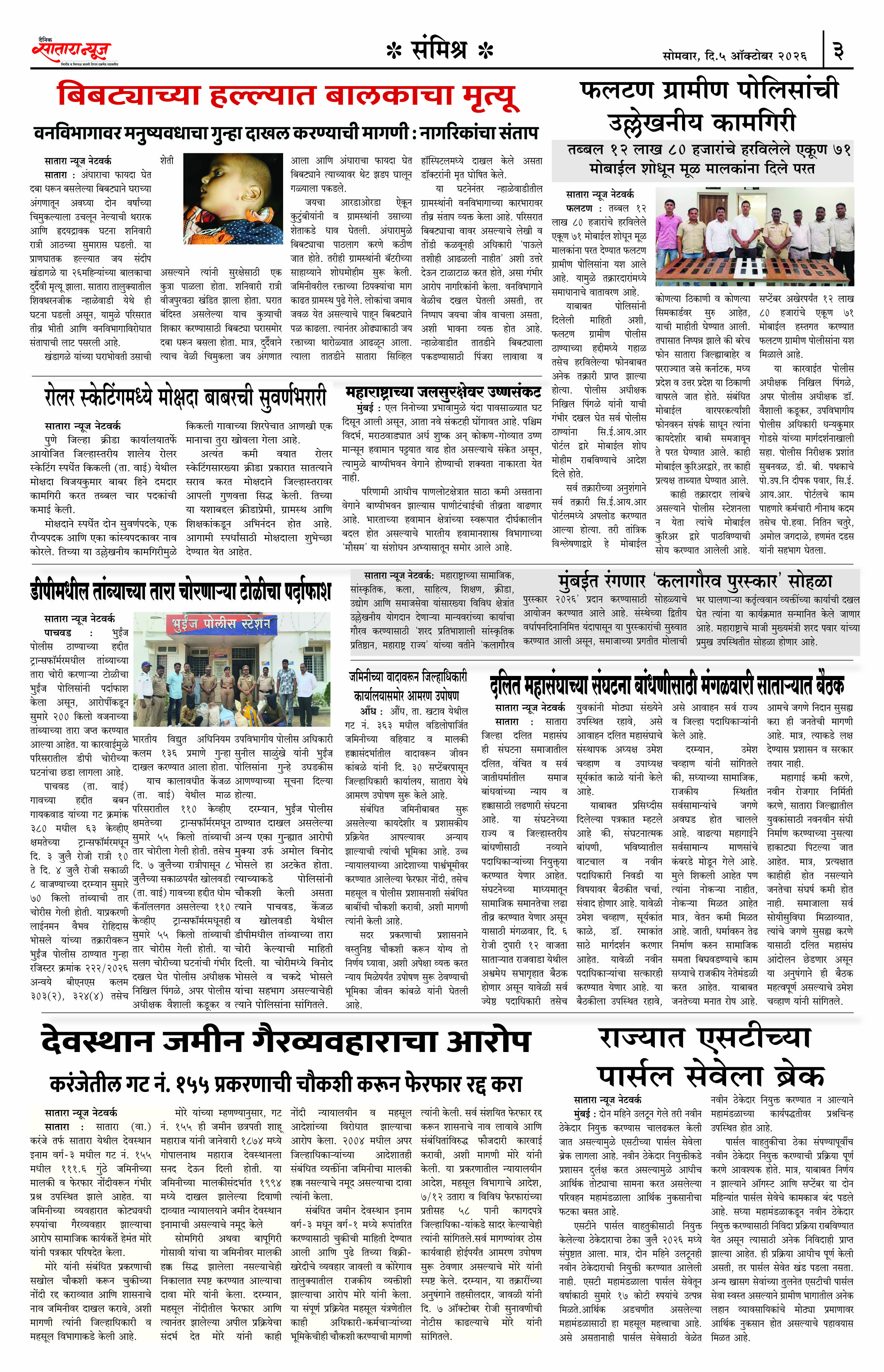 Satara News, 05 Oct, 2026 Page No : 3