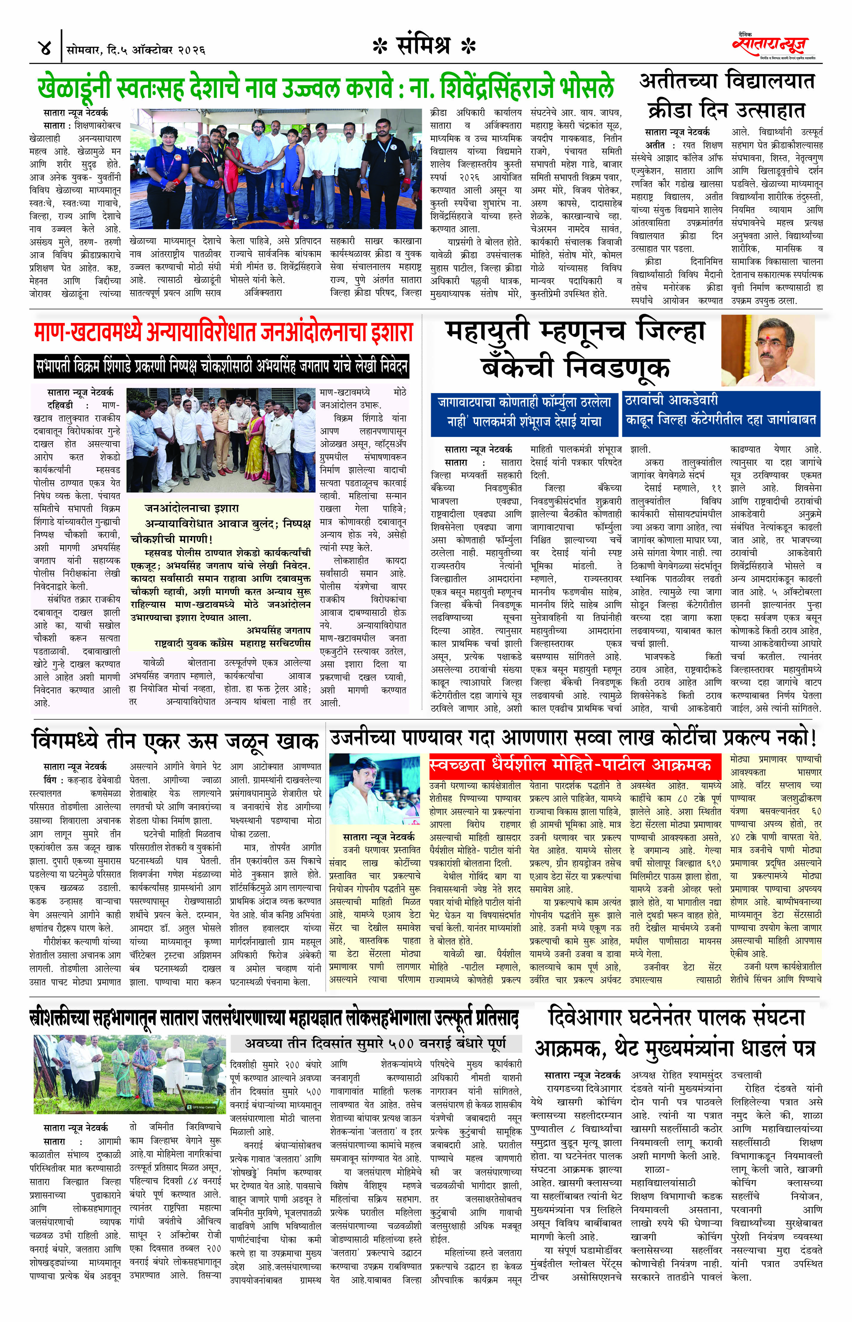 Satara News, 05 Oct, 2026 Page No : 4