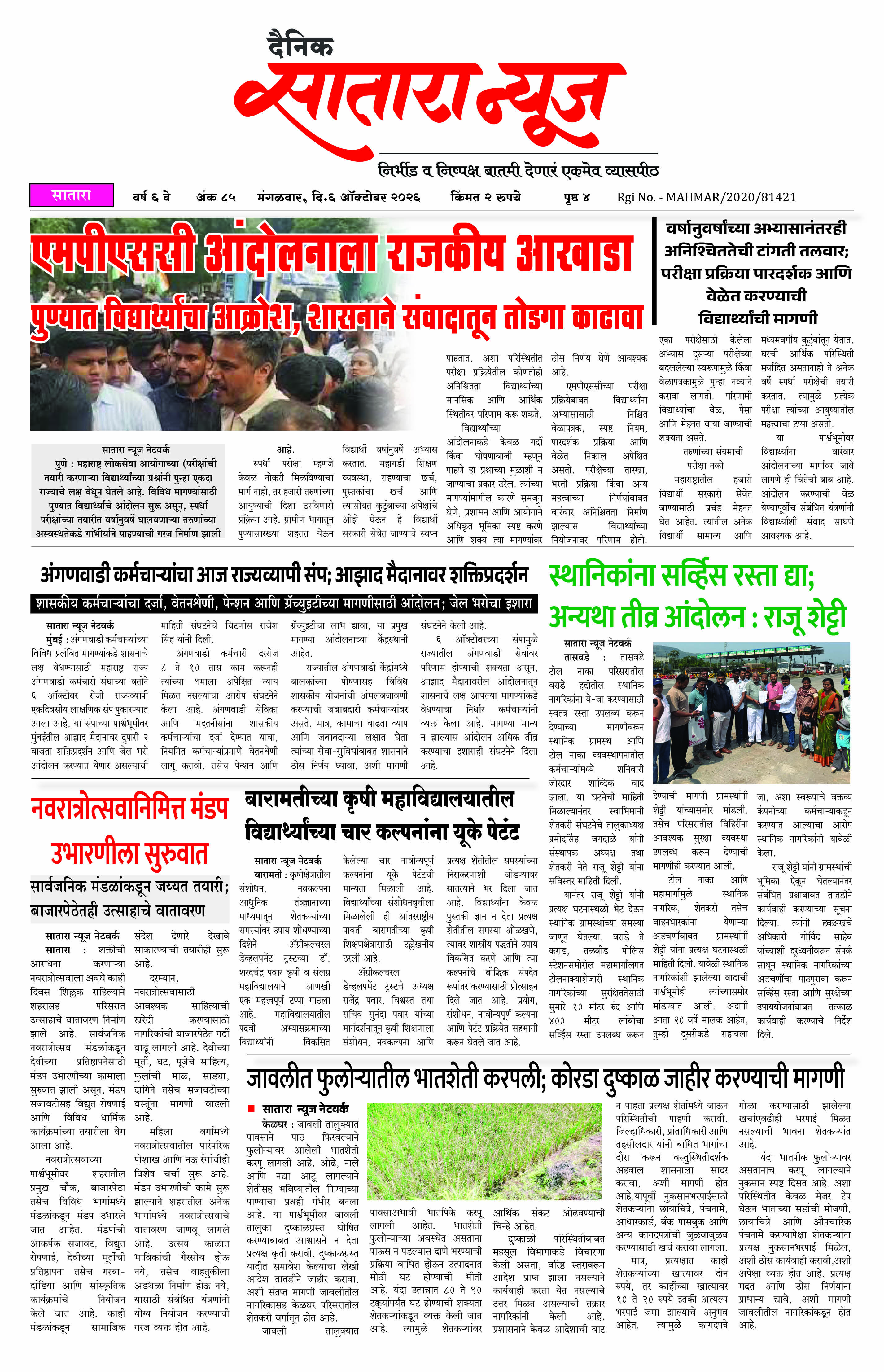 Satara News, 06 Oct, 2026 Page No : 1
