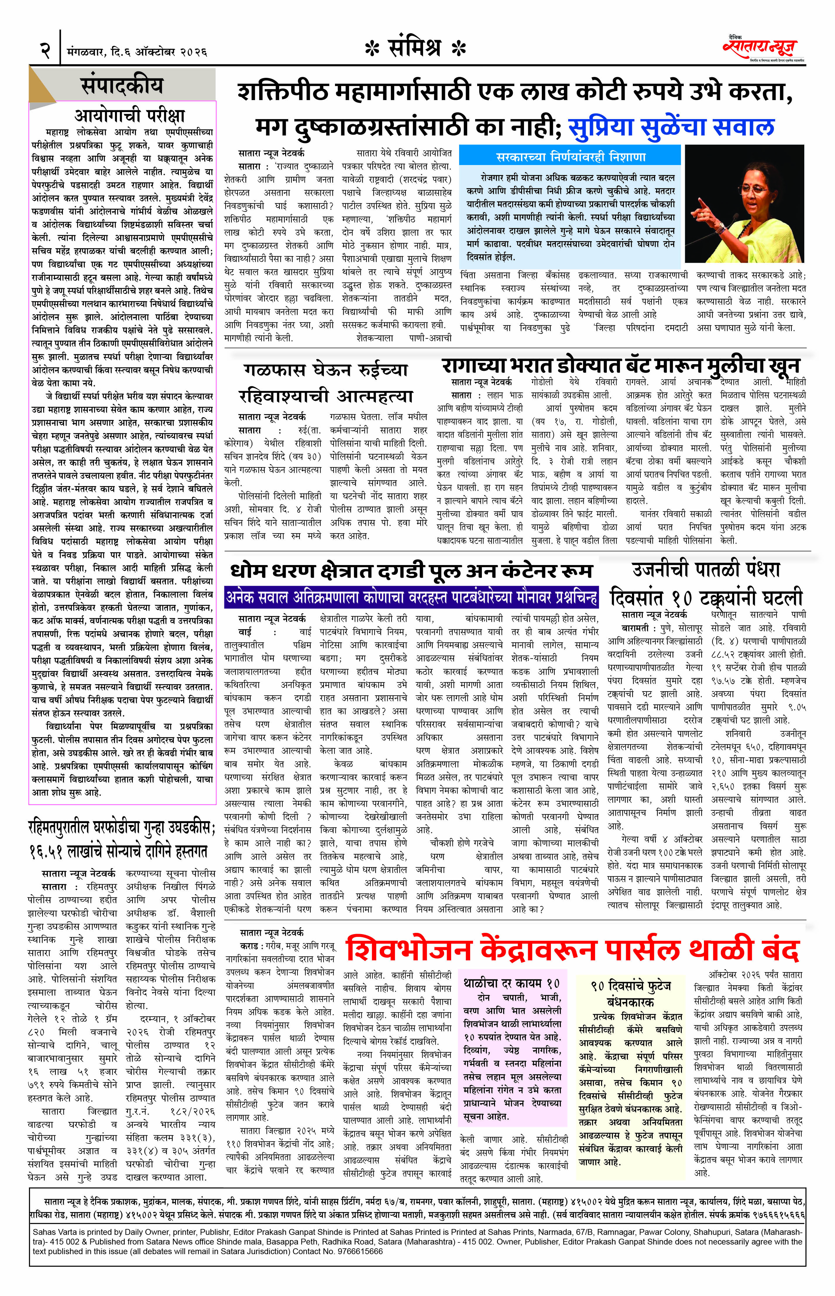 Satara News, 06 Oct, 2026 Page No : 2