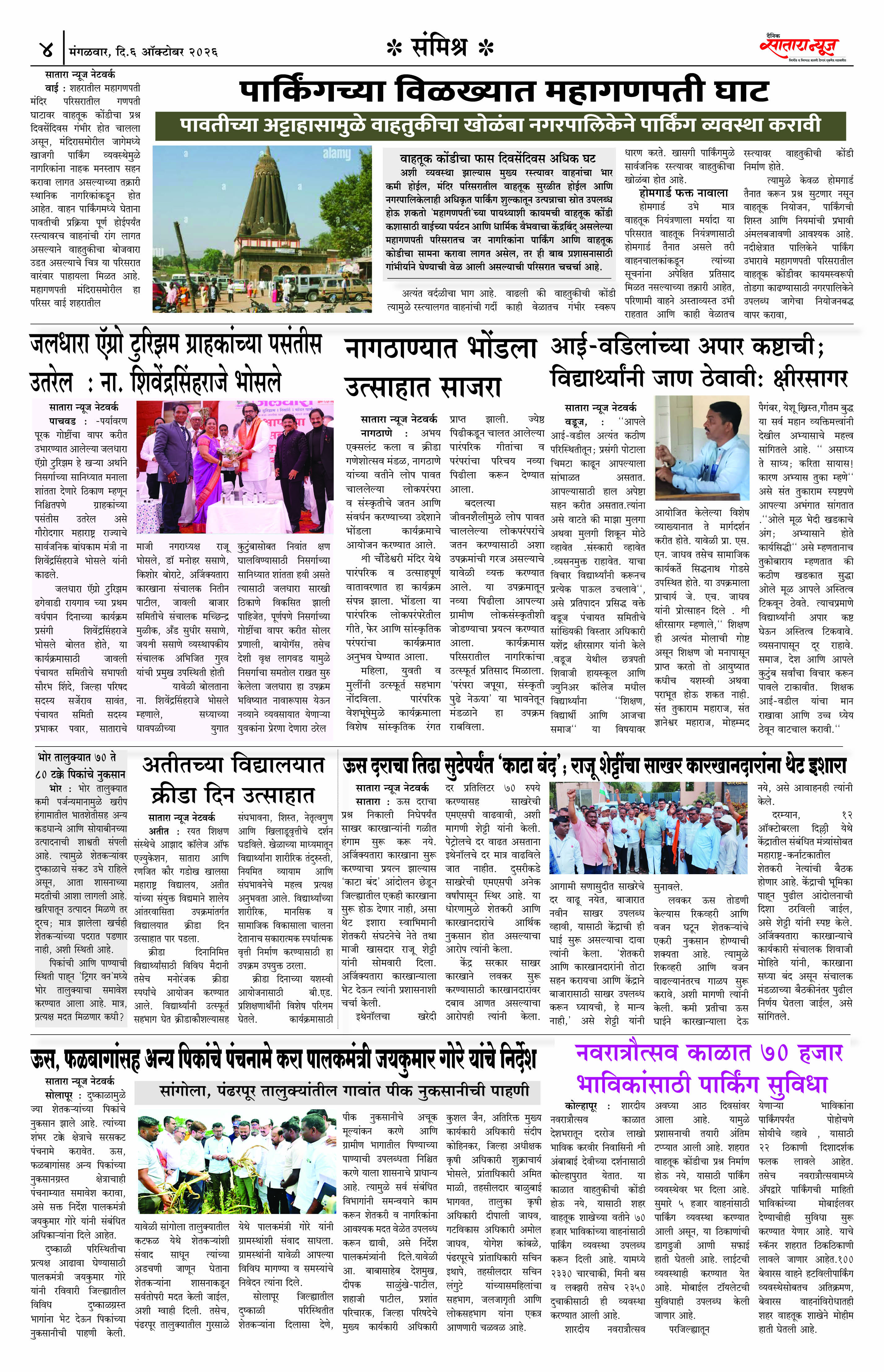 Satara News, 06 Oct, 2026 Page No : 4