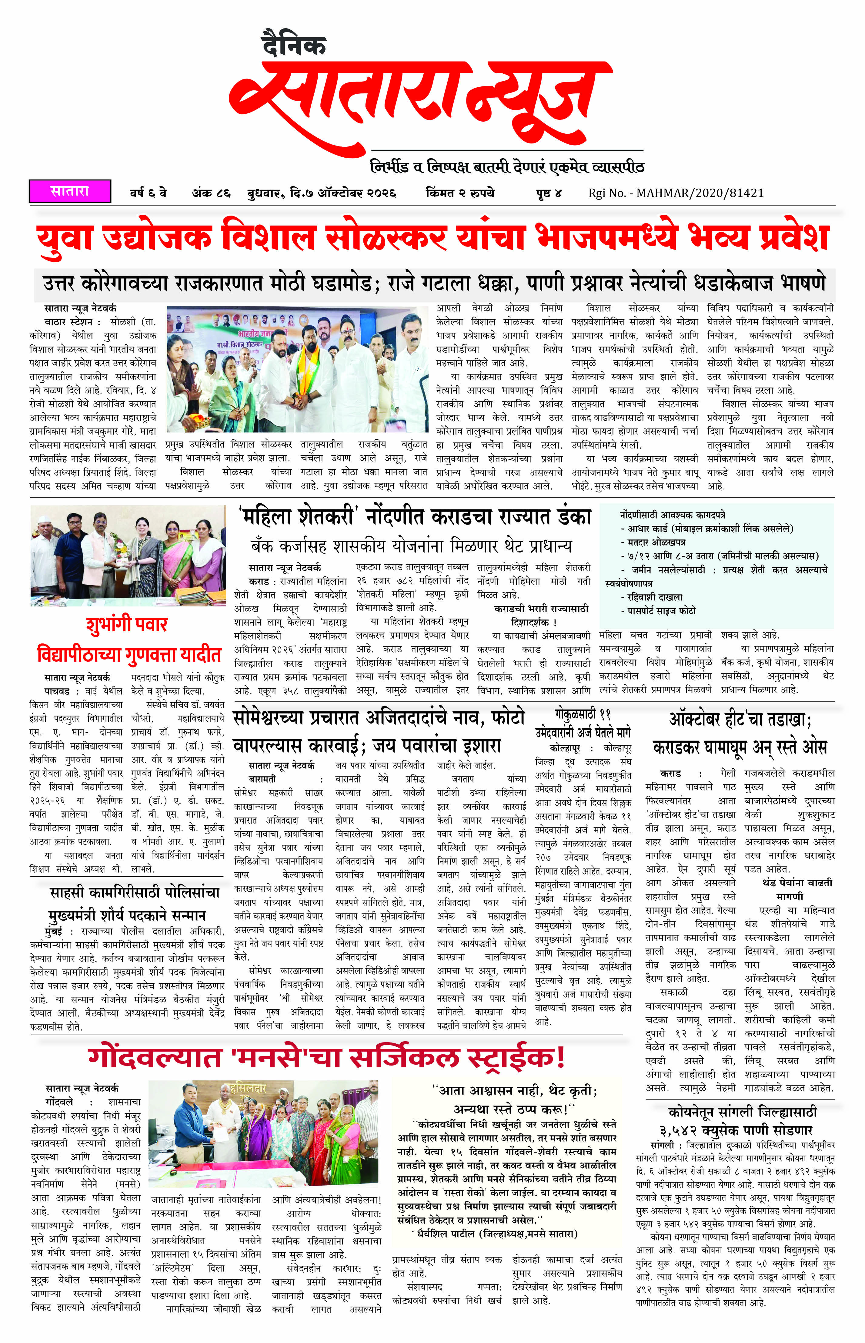 Satara News, 07 Oct, 2026 Page No : 1