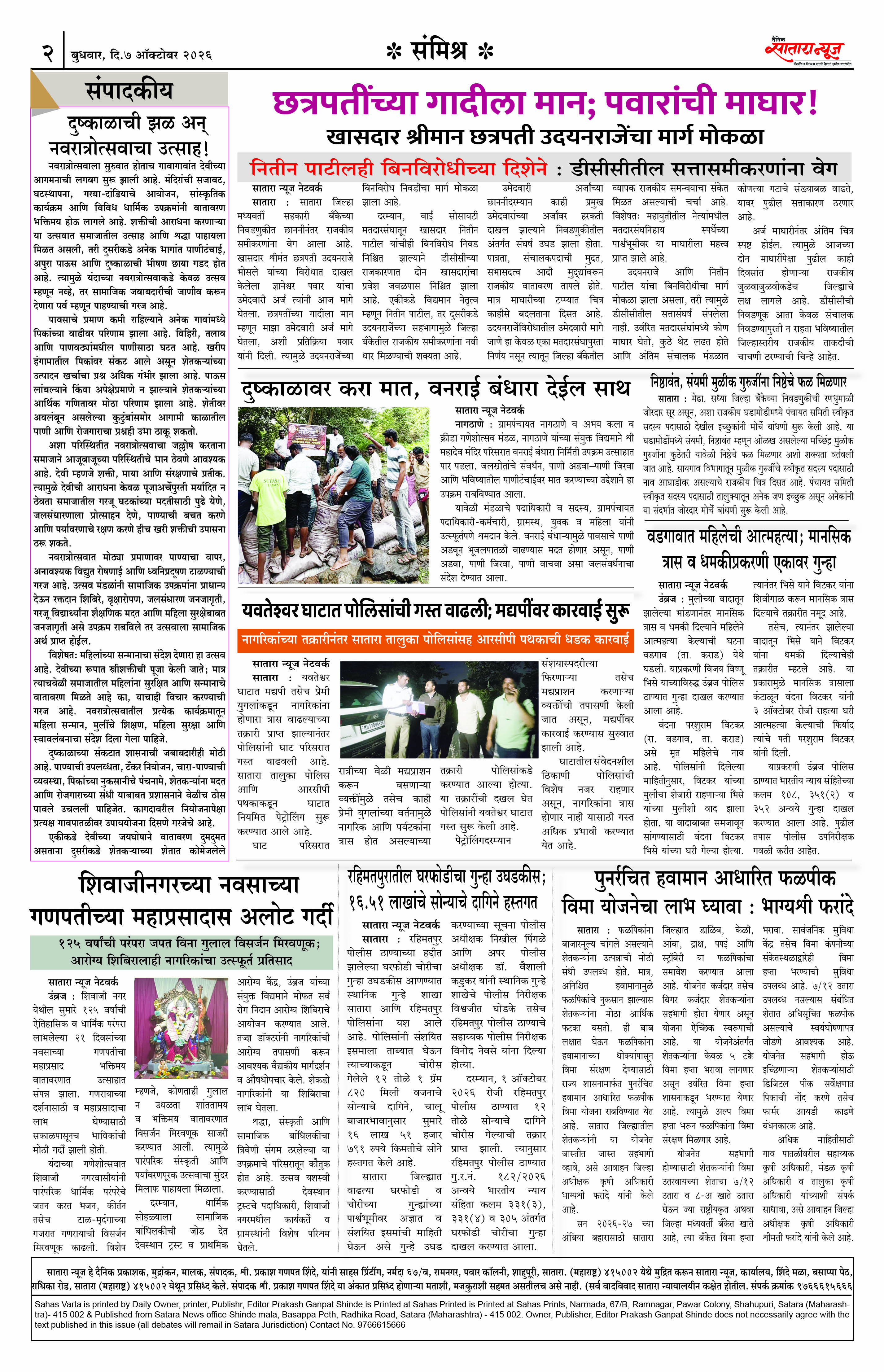 Satara News, 07 Oct, 2026 Page No : 2