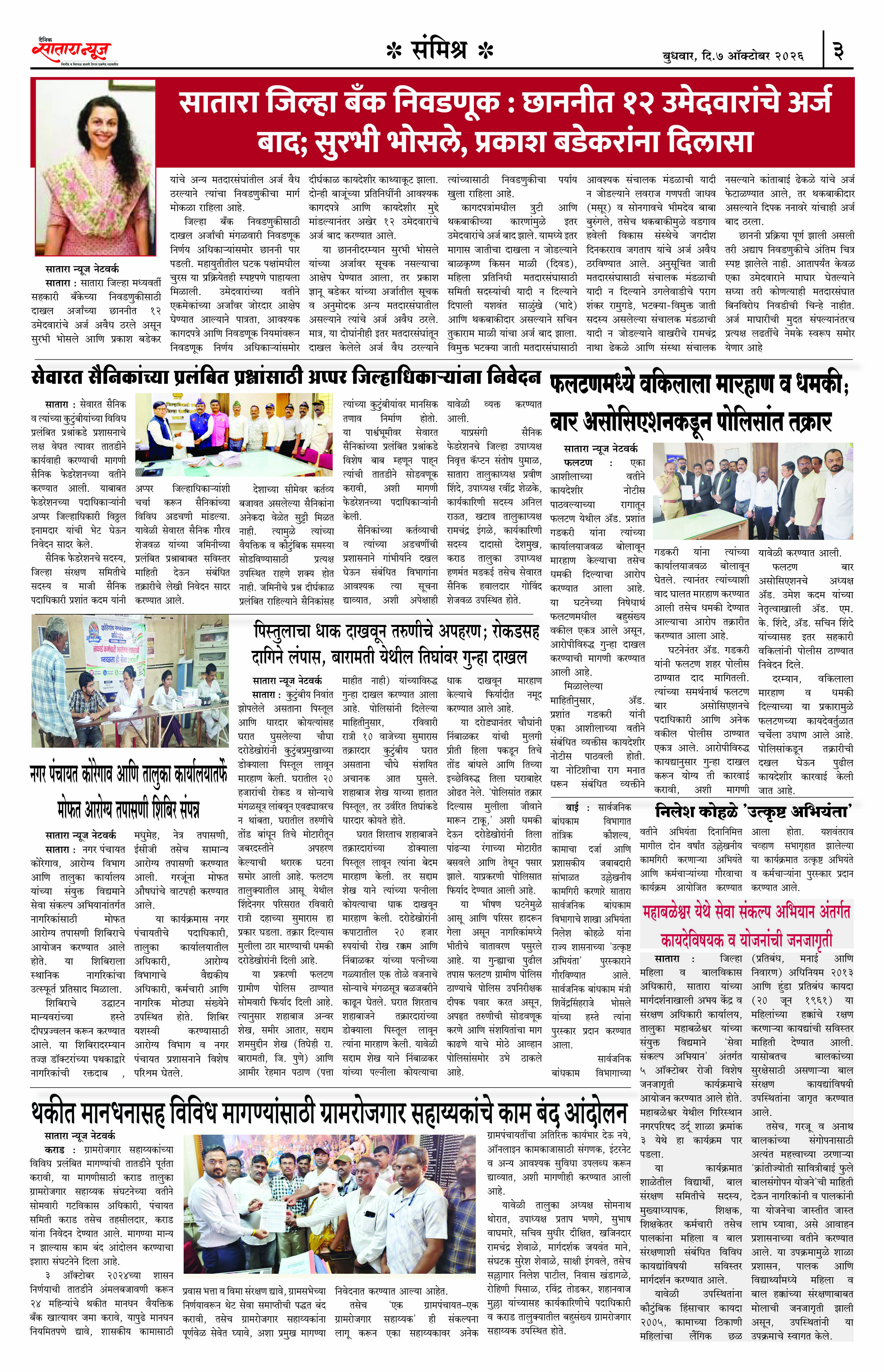 Satara News, 07 Oct, 2026 Page No : 3