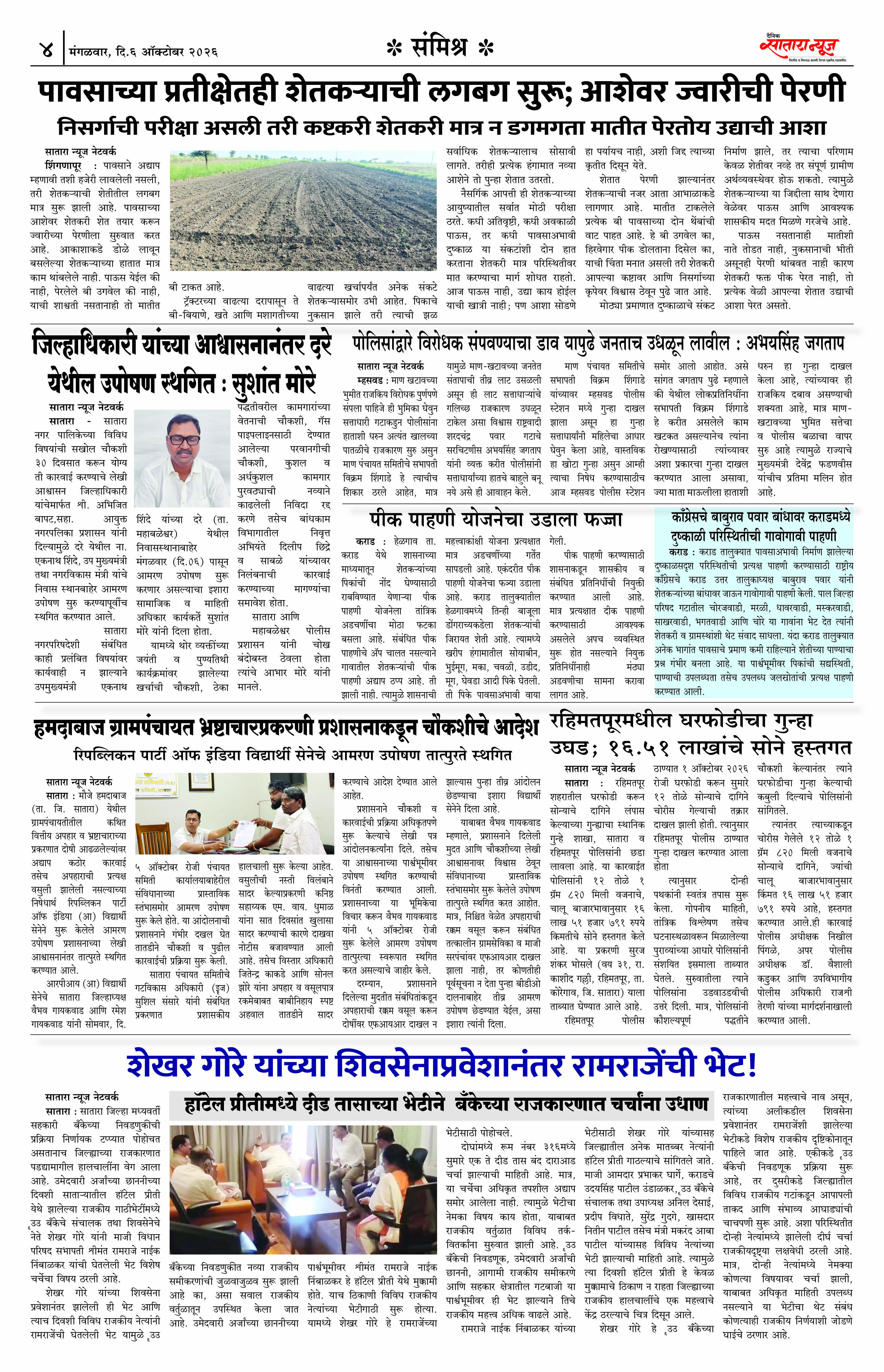Satara News, 07 Oct, 2026 Page No : 4