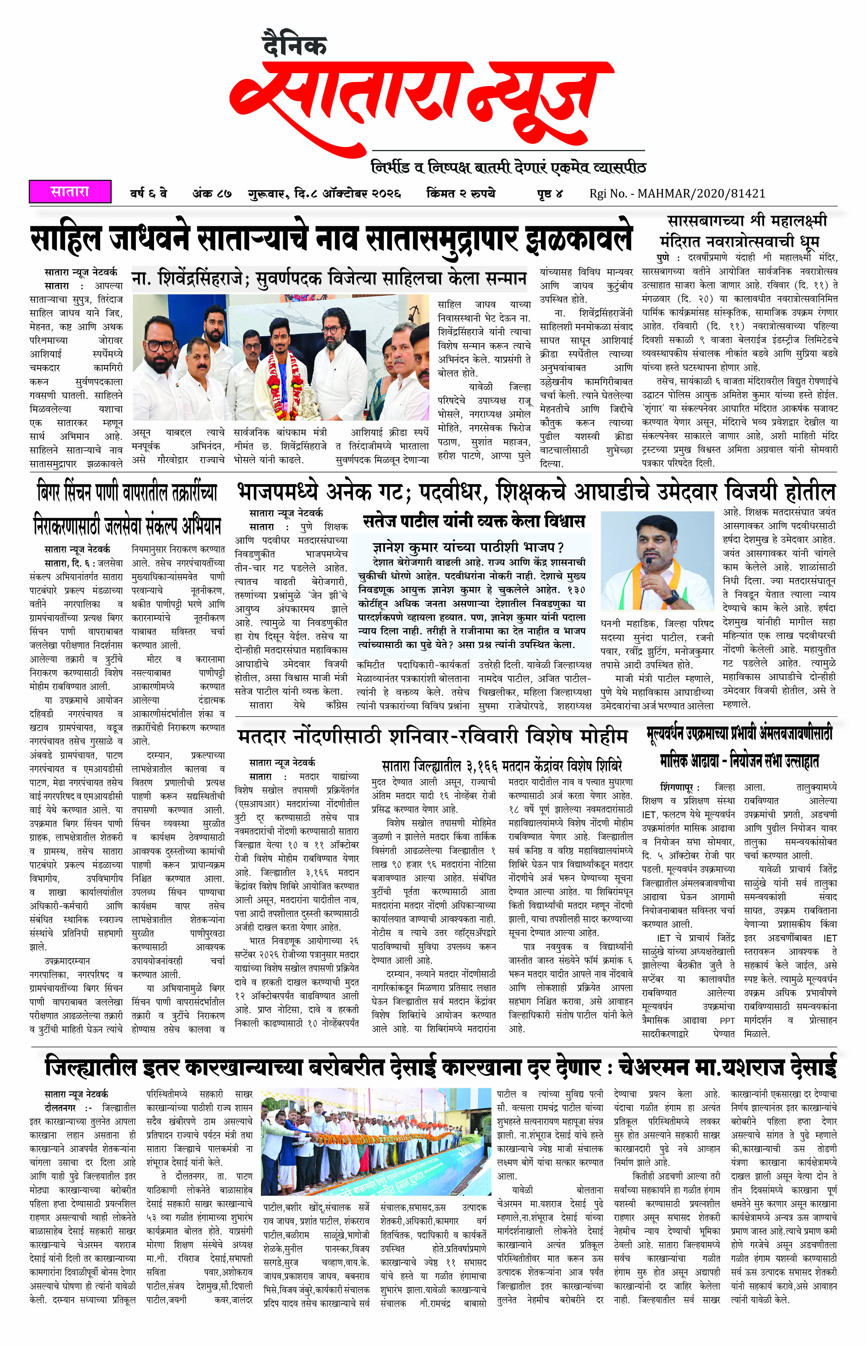 Satara News, 09 Oct, 2026 Page No : 1
