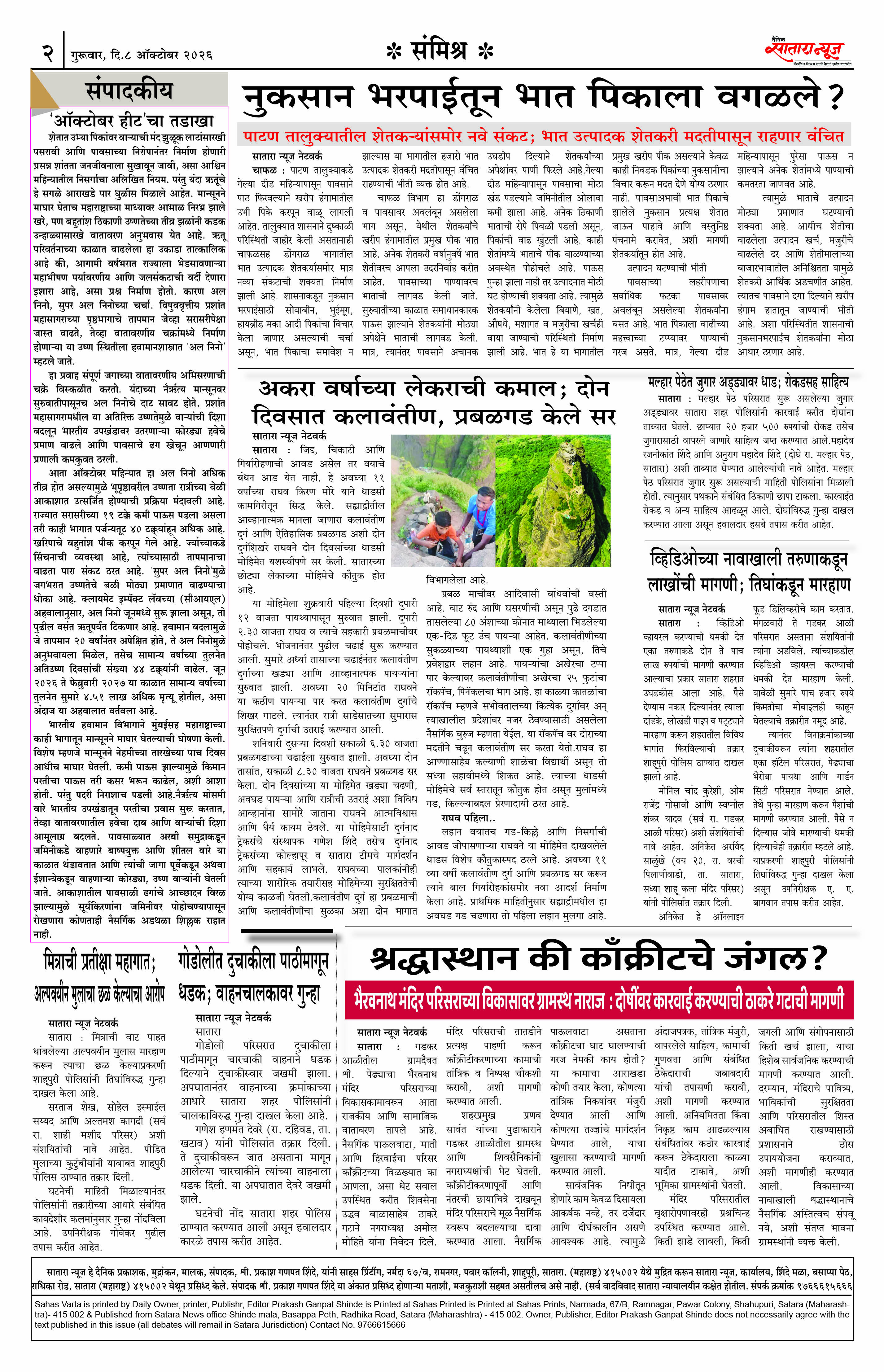 Satara News, 09 Oct, 2026 Page No : 2