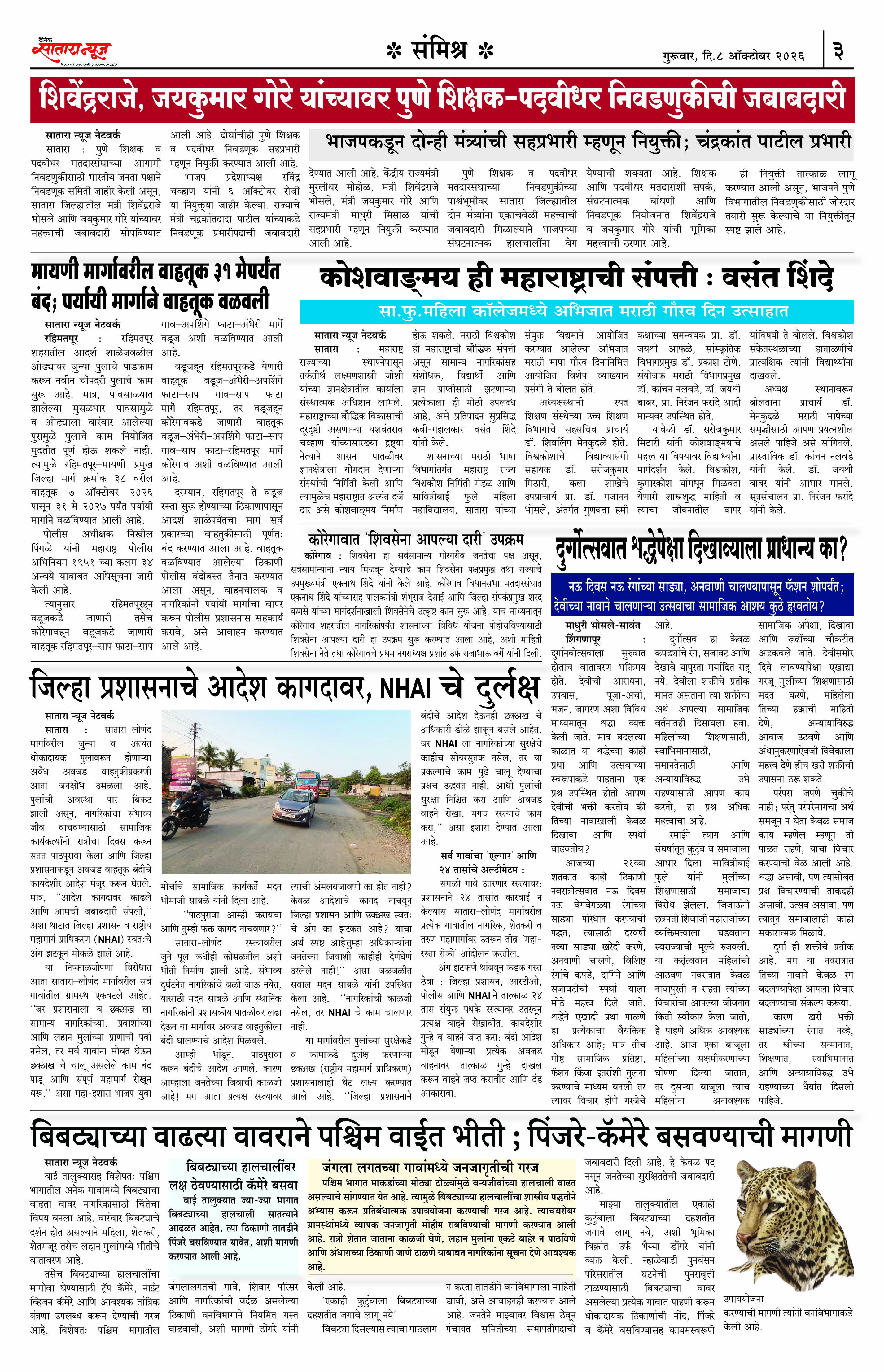 Satara News, 09 Oct, 2026 Page No : 3