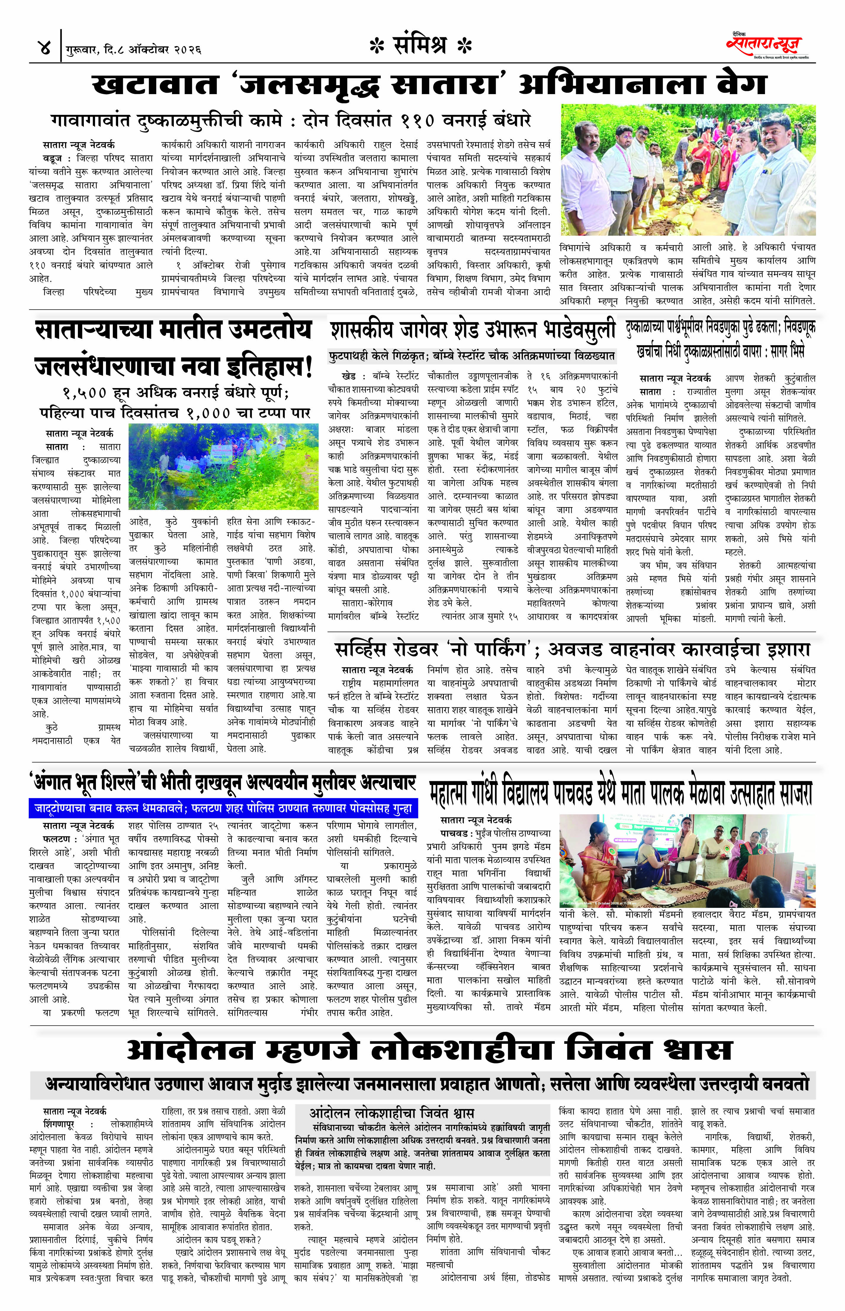 Satara News, 09 Oct, 2026 Page No : 4