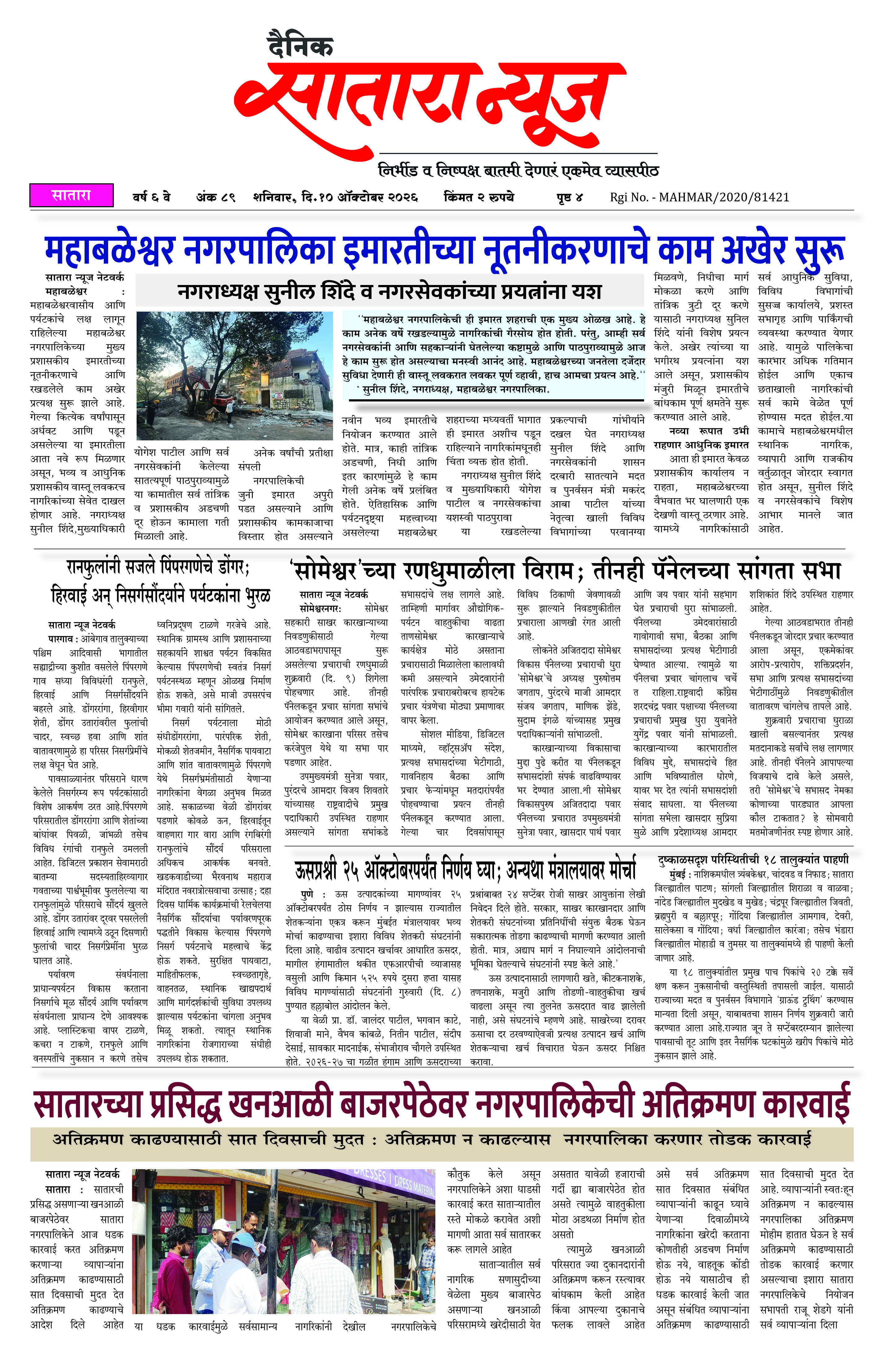 Satara News, 10 Oct, 2026 Page No : 1