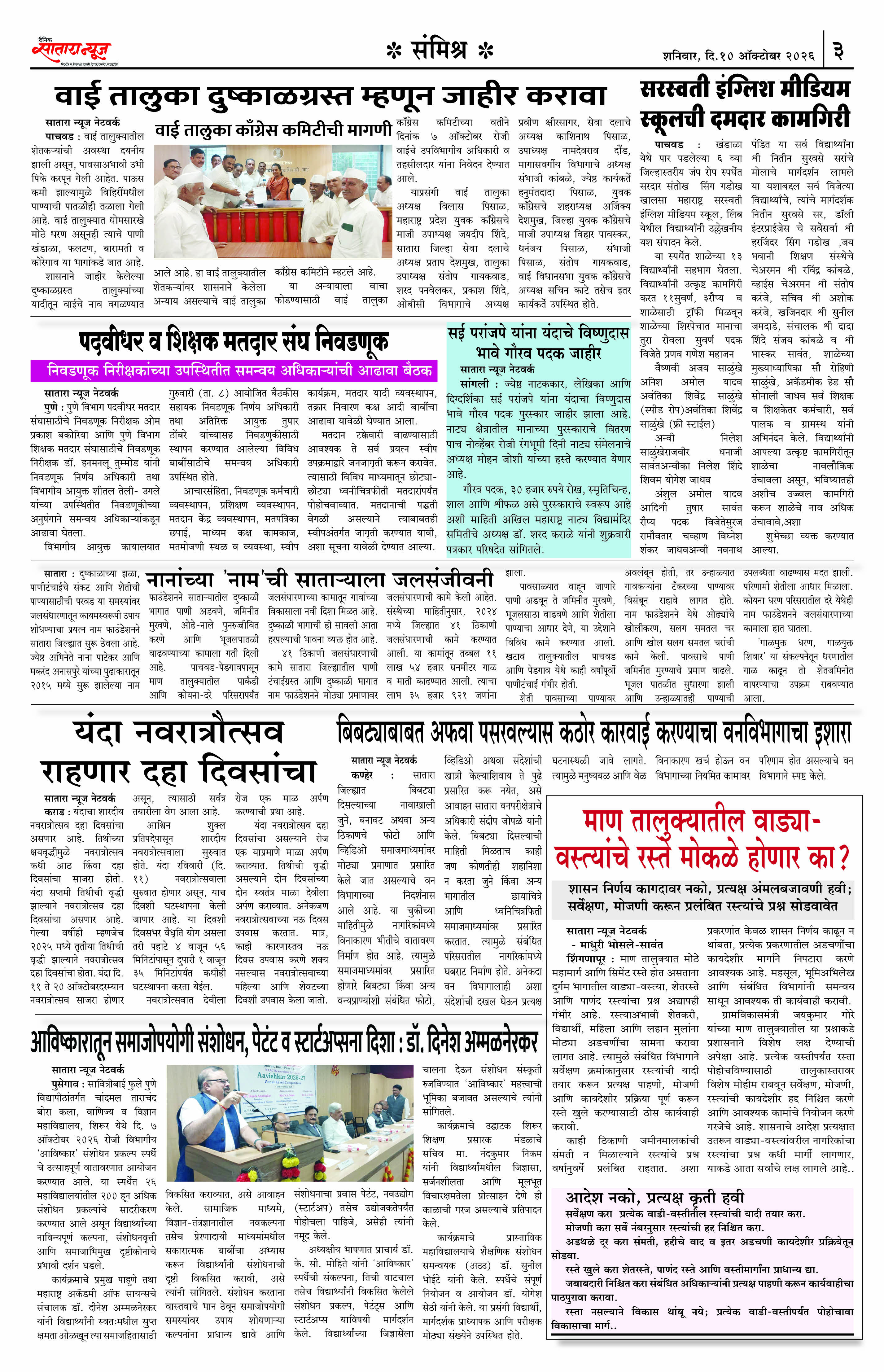 Satara News, 10 Oct, 2026 Page No : 3