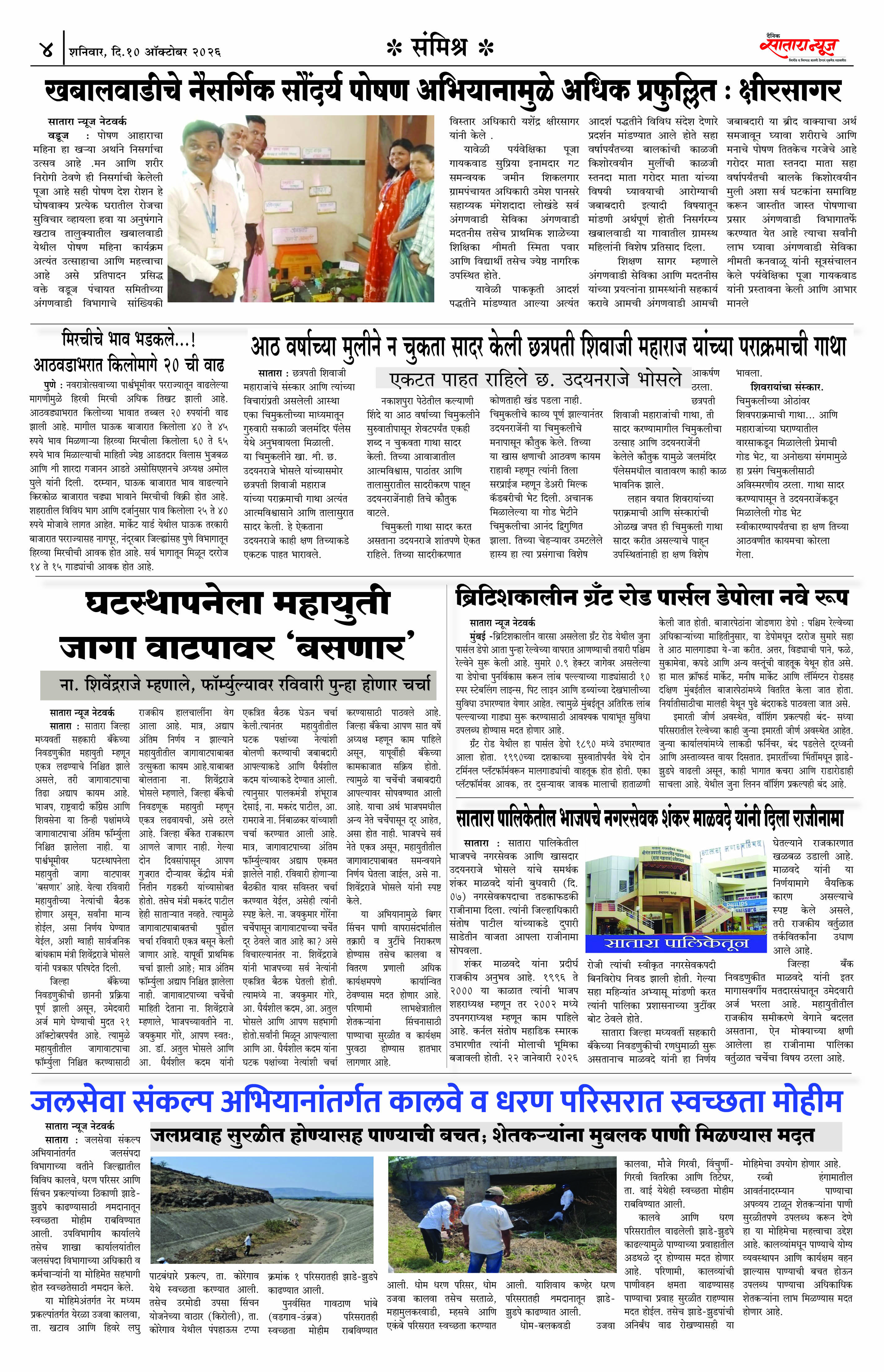 Satara News, 10 Oct, 2026 Page No : 4