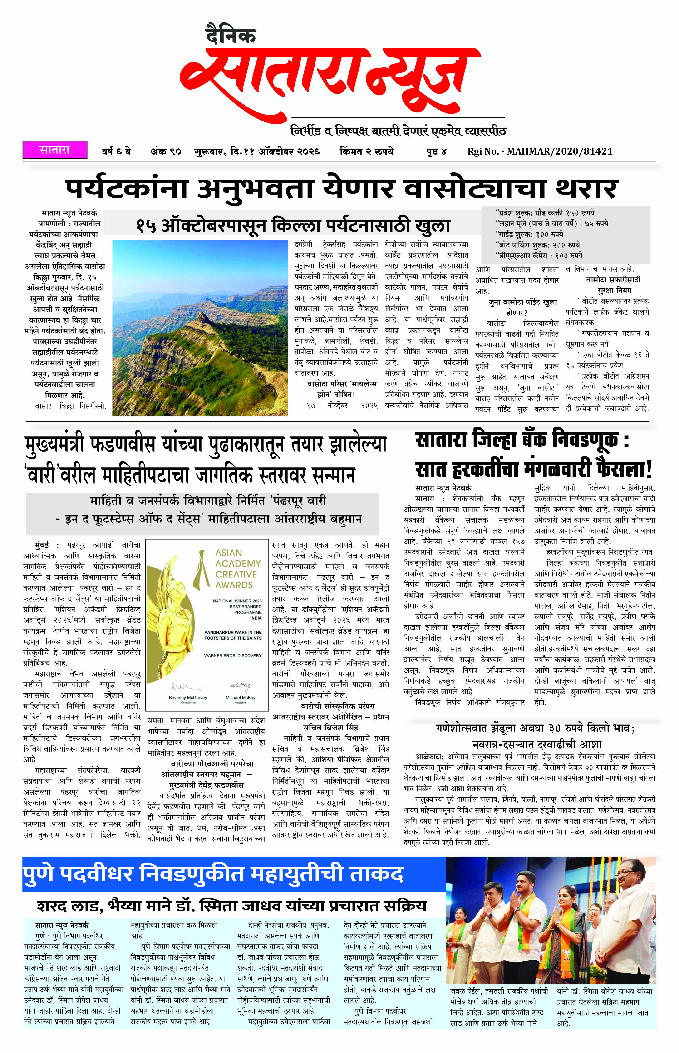 Satara News, 11 Oct, 2026 Page No : 1