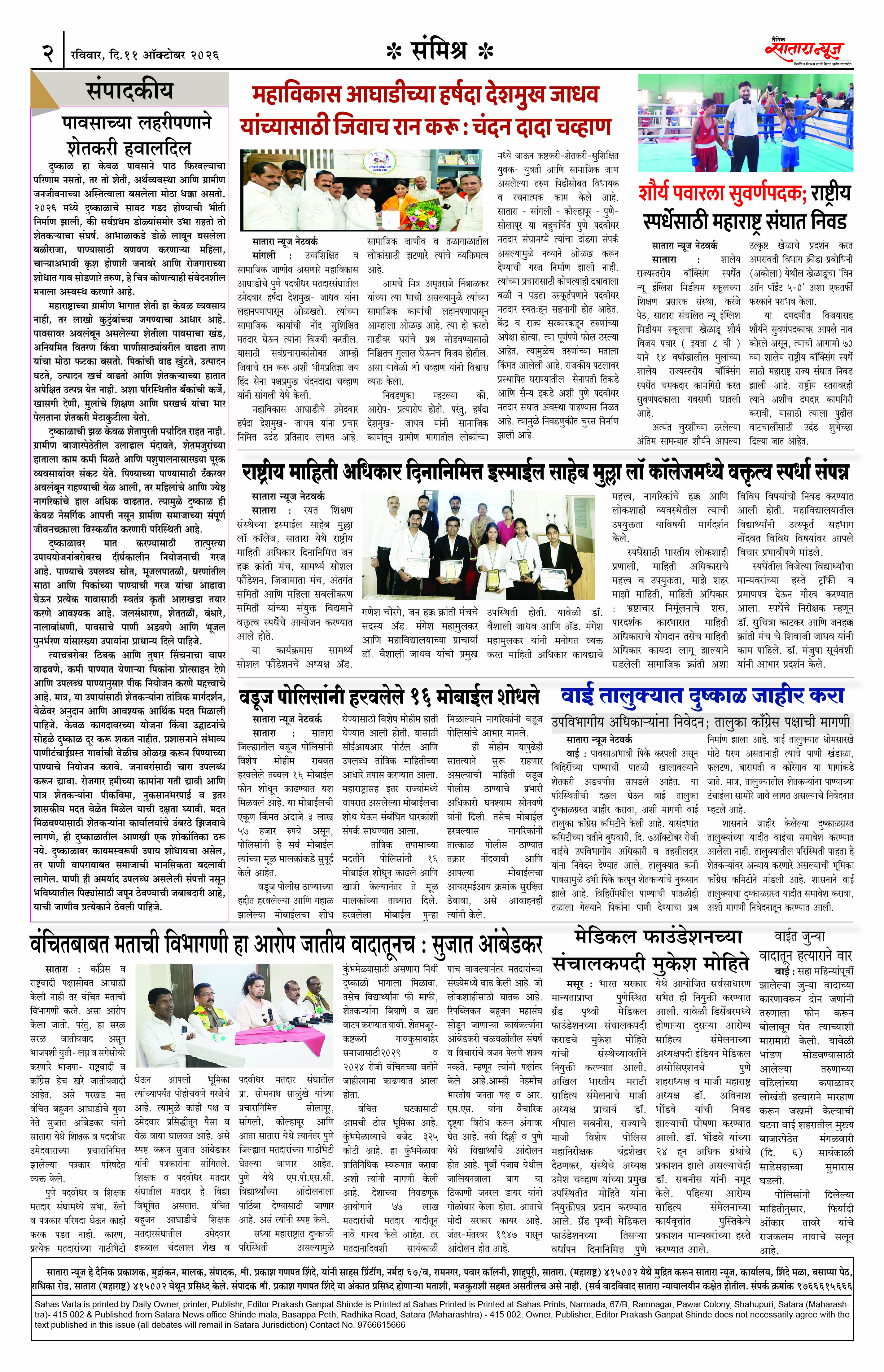 Satara News, 11 Oct, 2026 Page No : 2
