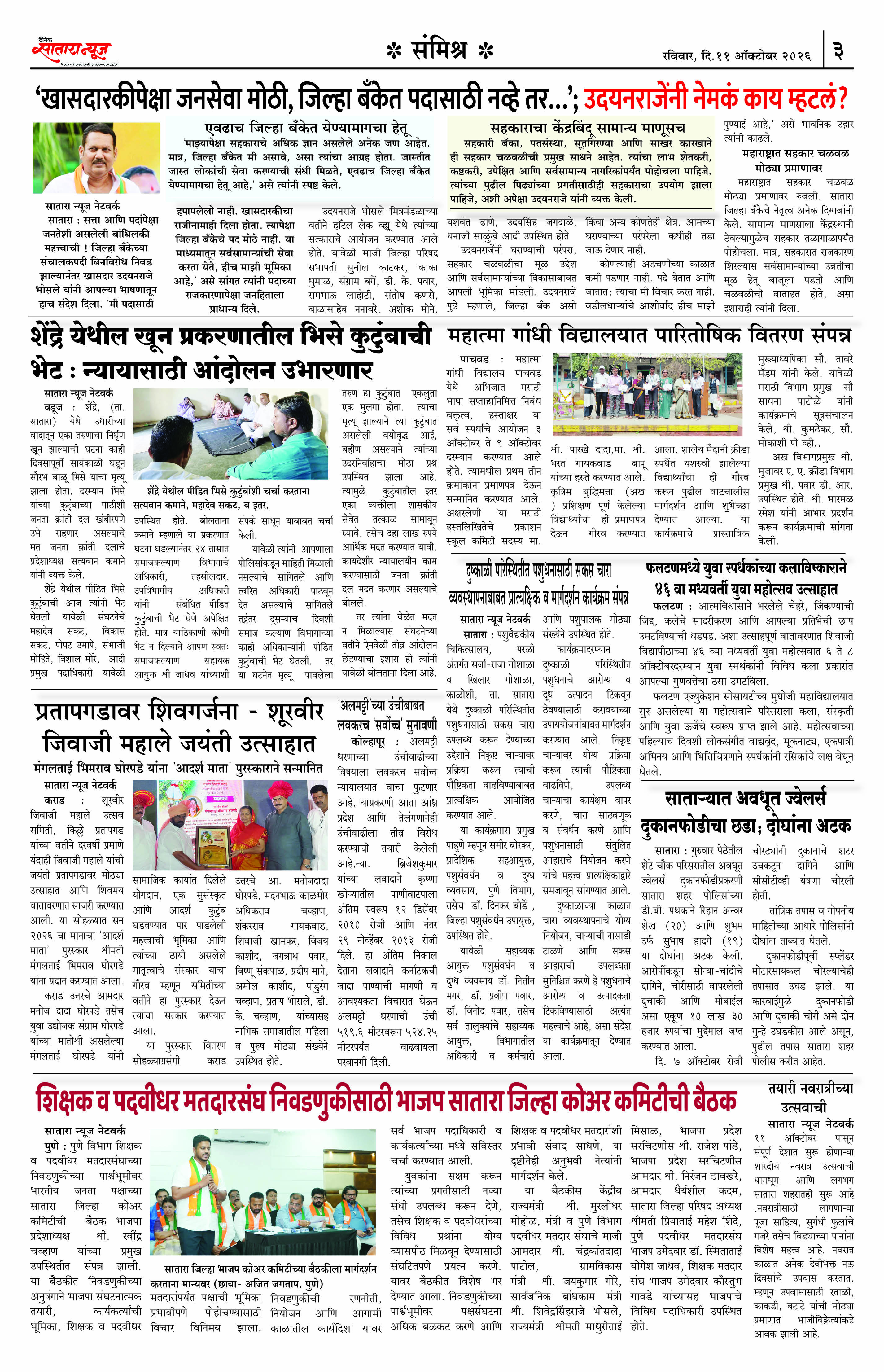 Satara News, 11 Oct, 2026 Page No : 3