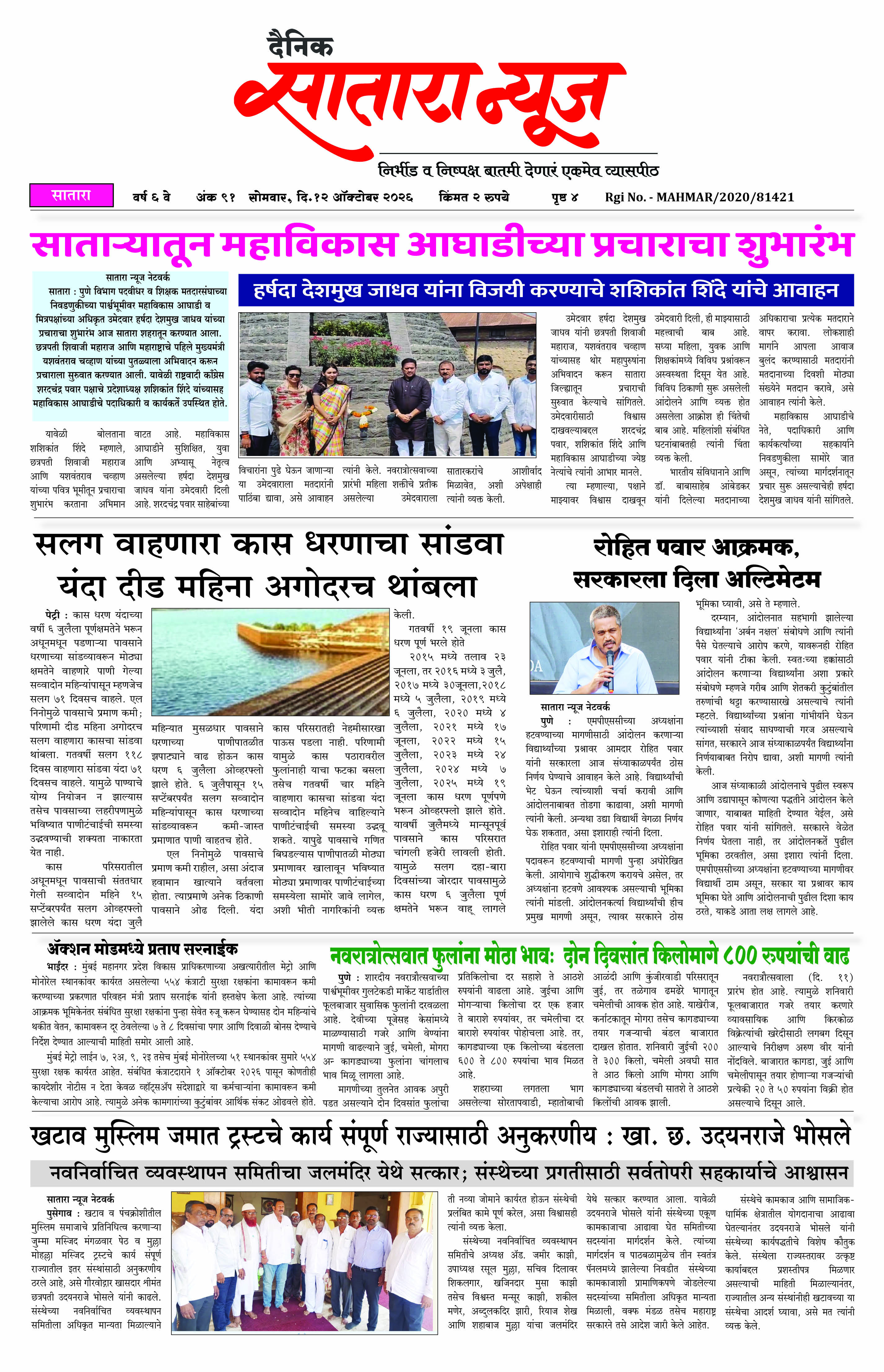 Satara News, 12 Oct, 2026 Page No : 1