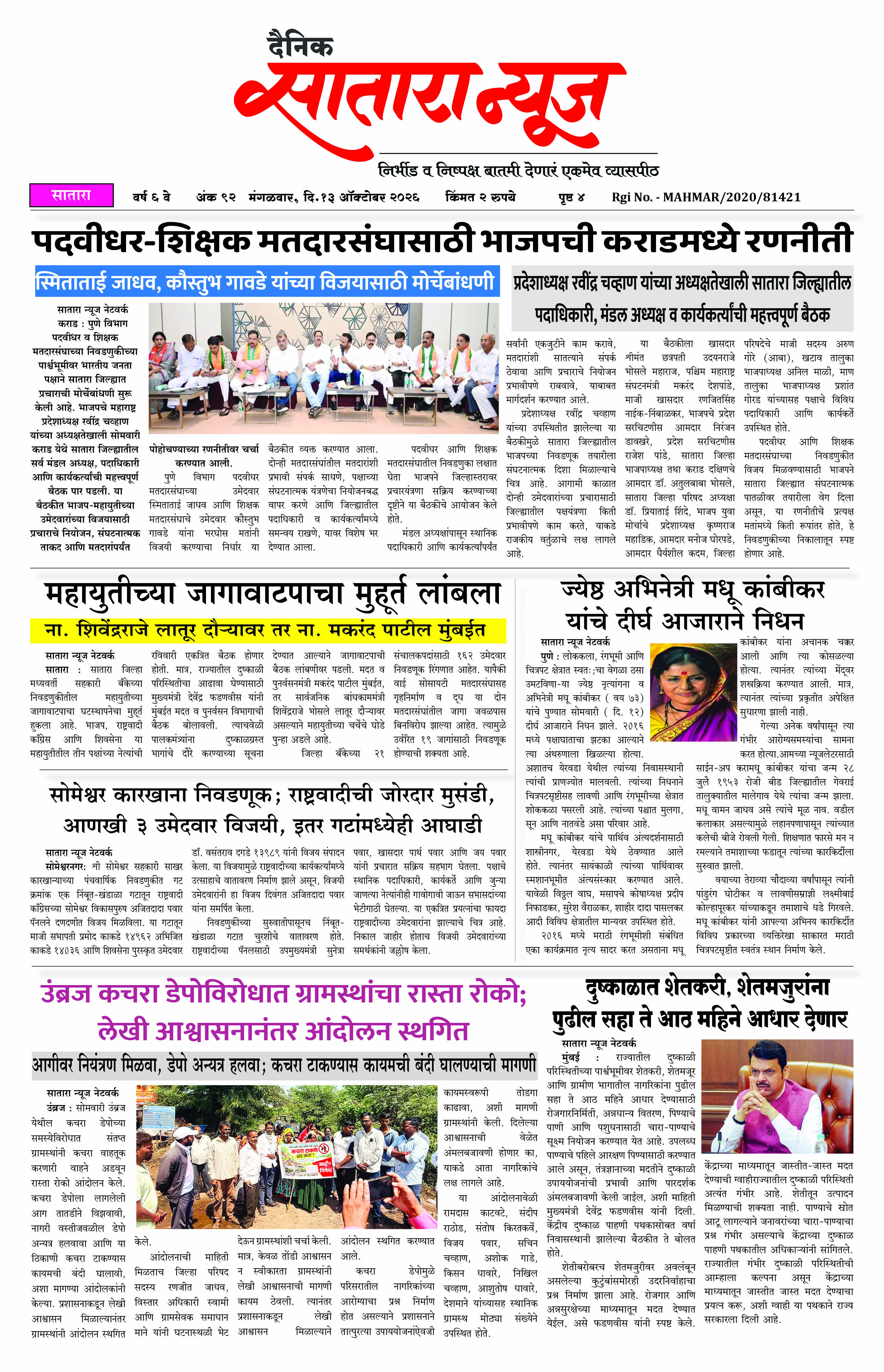 Satara News, 13 Oct, 2026 Page No : 1
