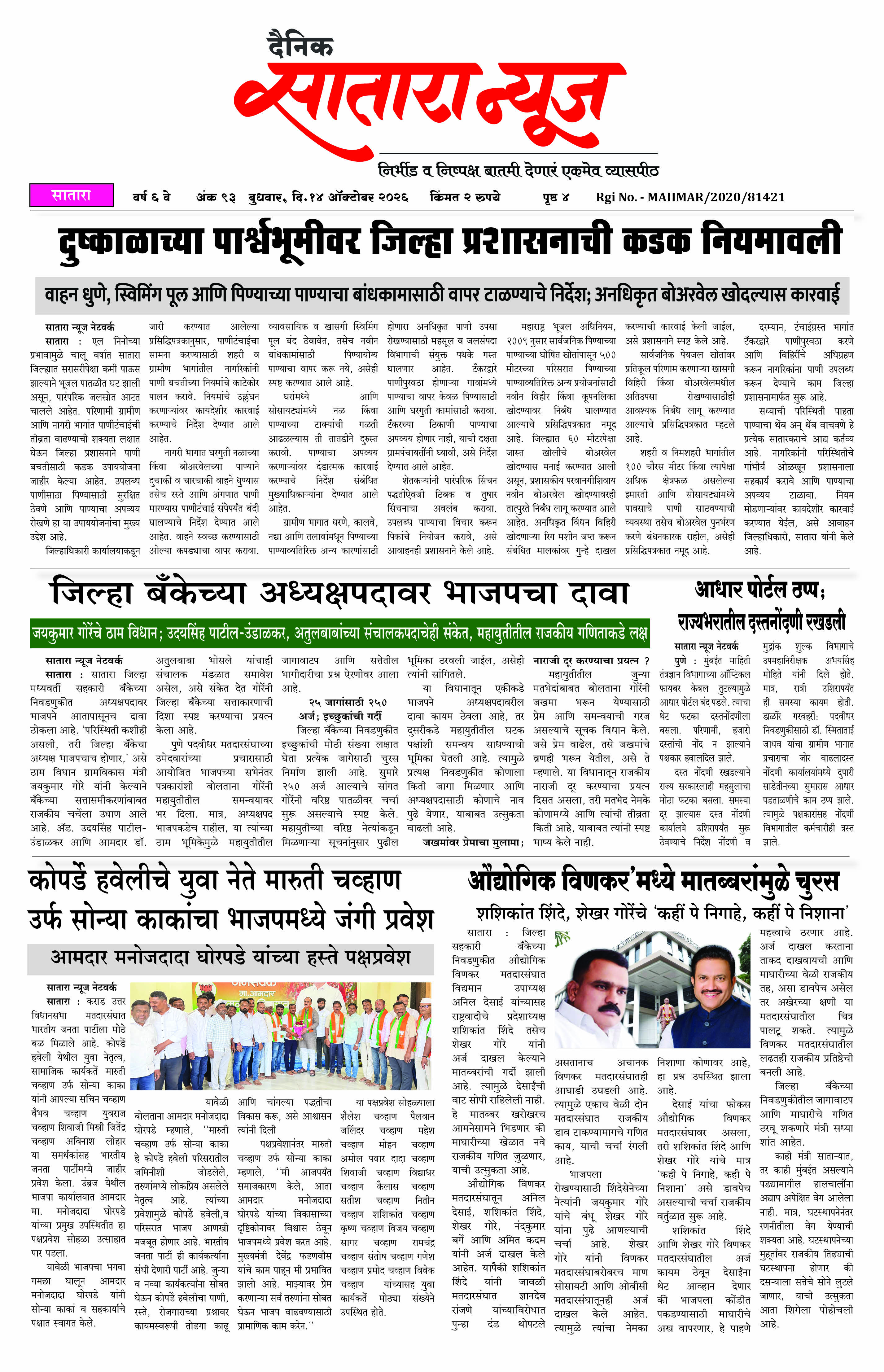 Satara News, 14 Oct, 2026 Page No : 1