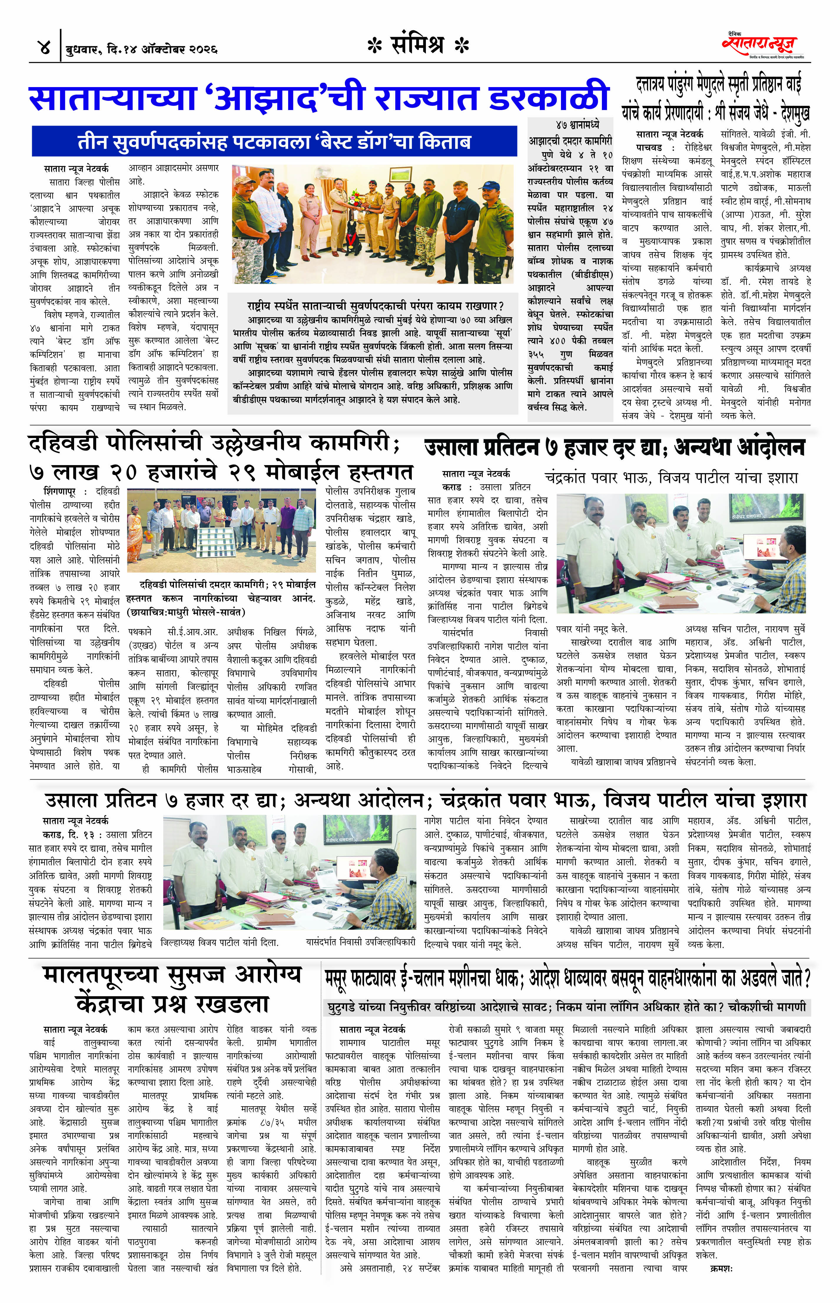 Satara News, 14 Oct, 2026 Page No : 4