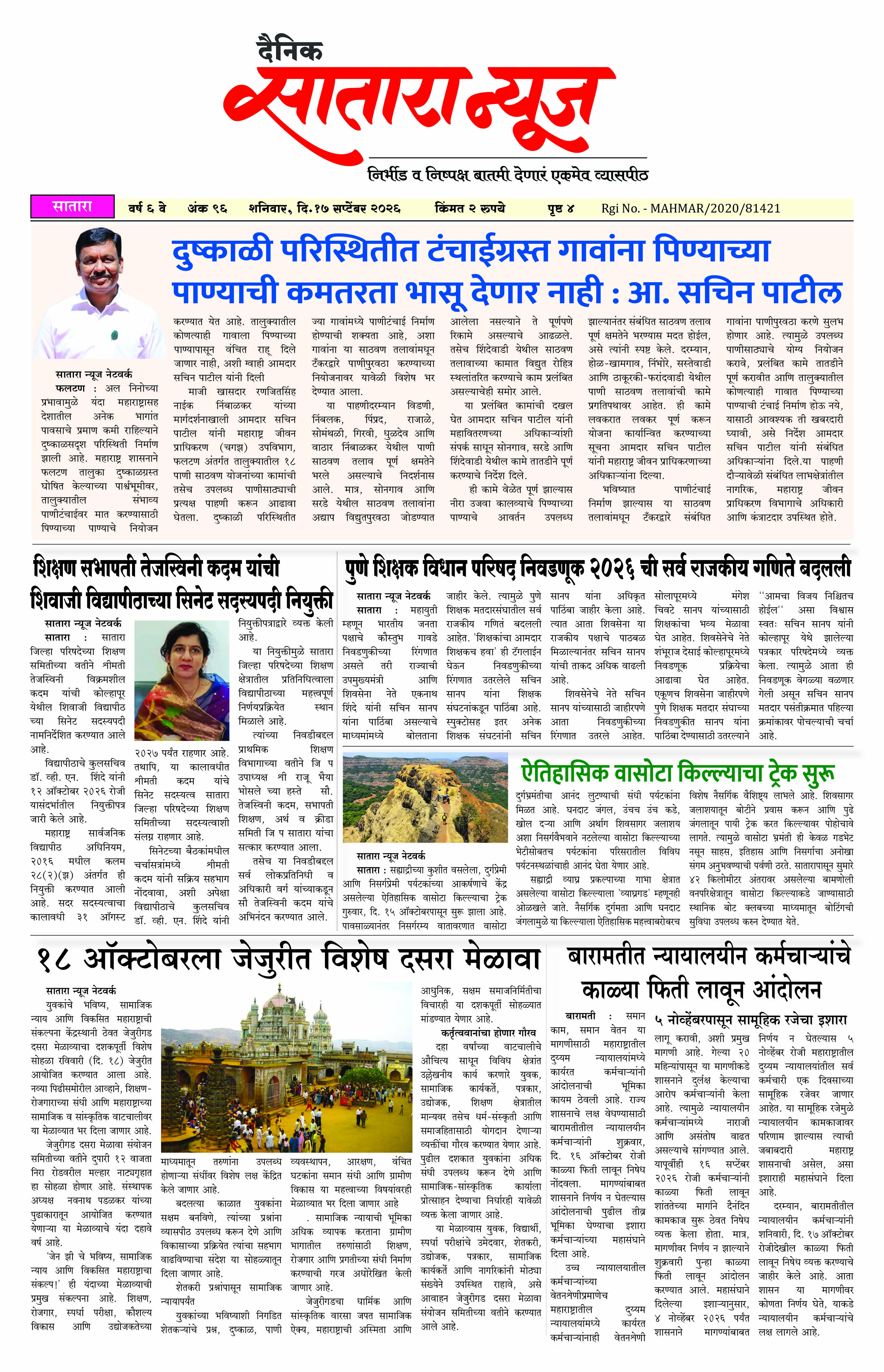Satara News, 17 Oct, 2026 Page No : 1