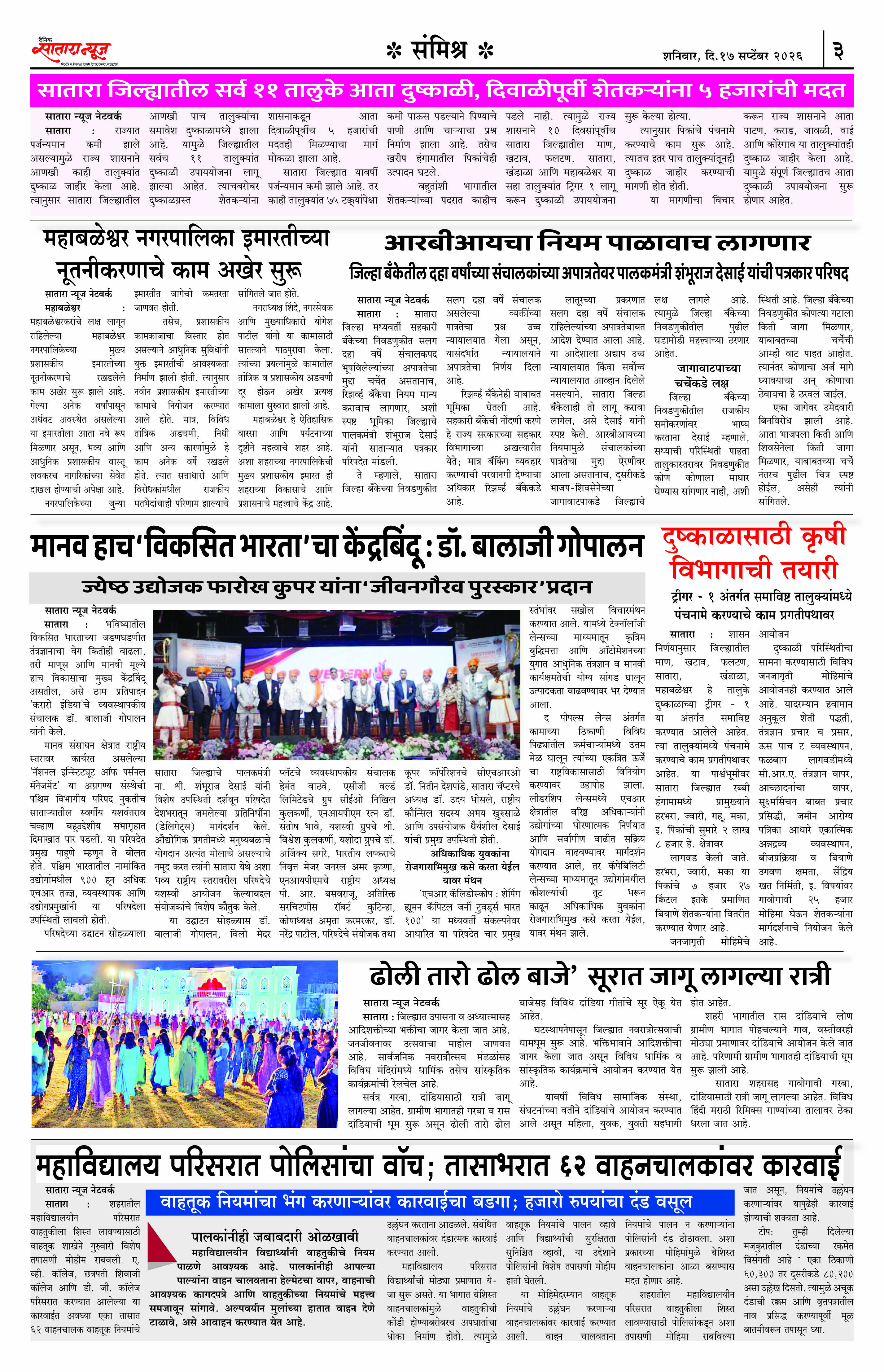 Satara News, 17 Oct, 2026 Page No : 3
