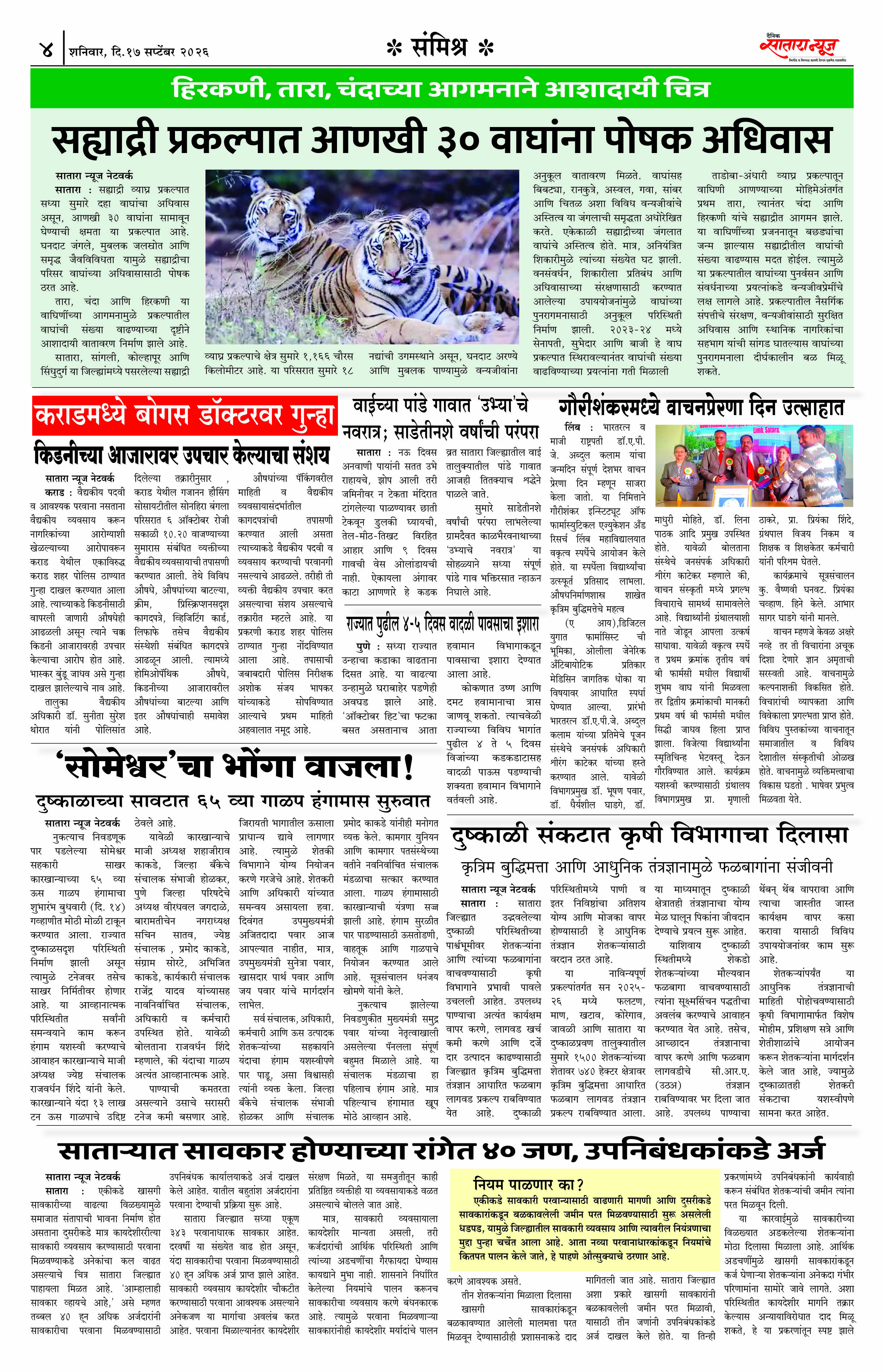 Satara News, 17 Oct, 2026 Page No : 4