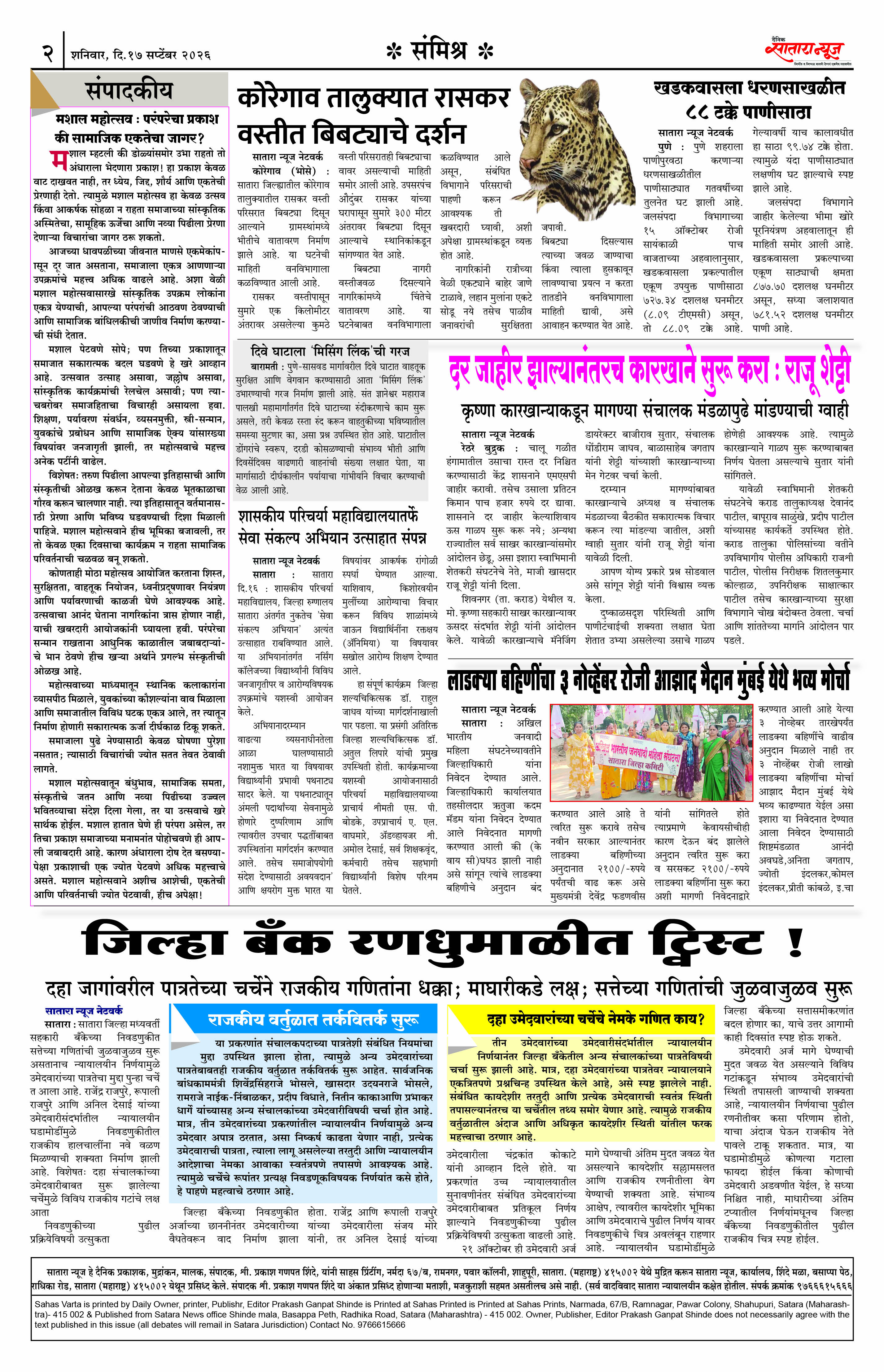 Satara News, 17 Oct, 2026 Page No : 5