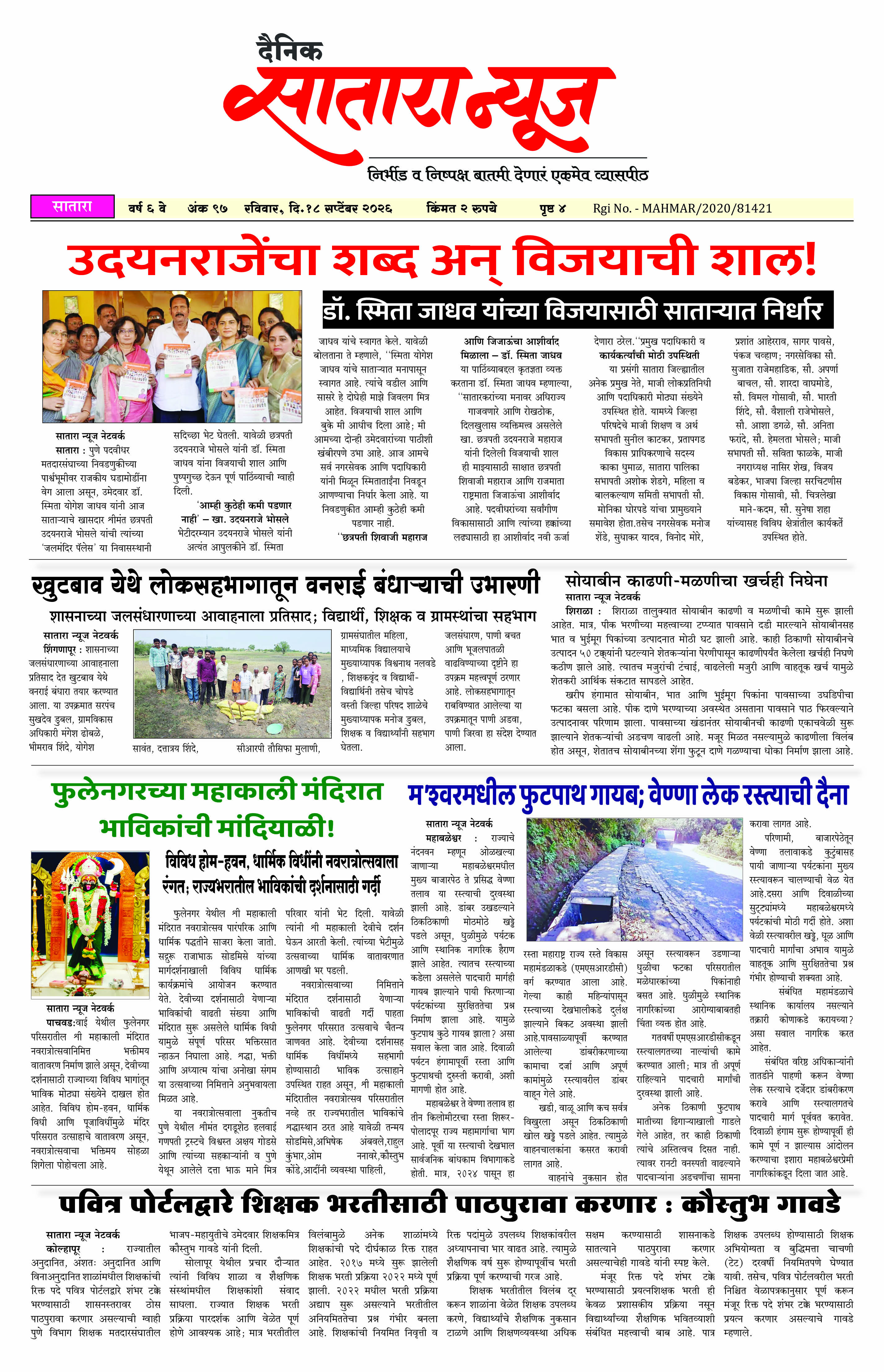 Satara News, 18 Oct, 2026 Page No : 1