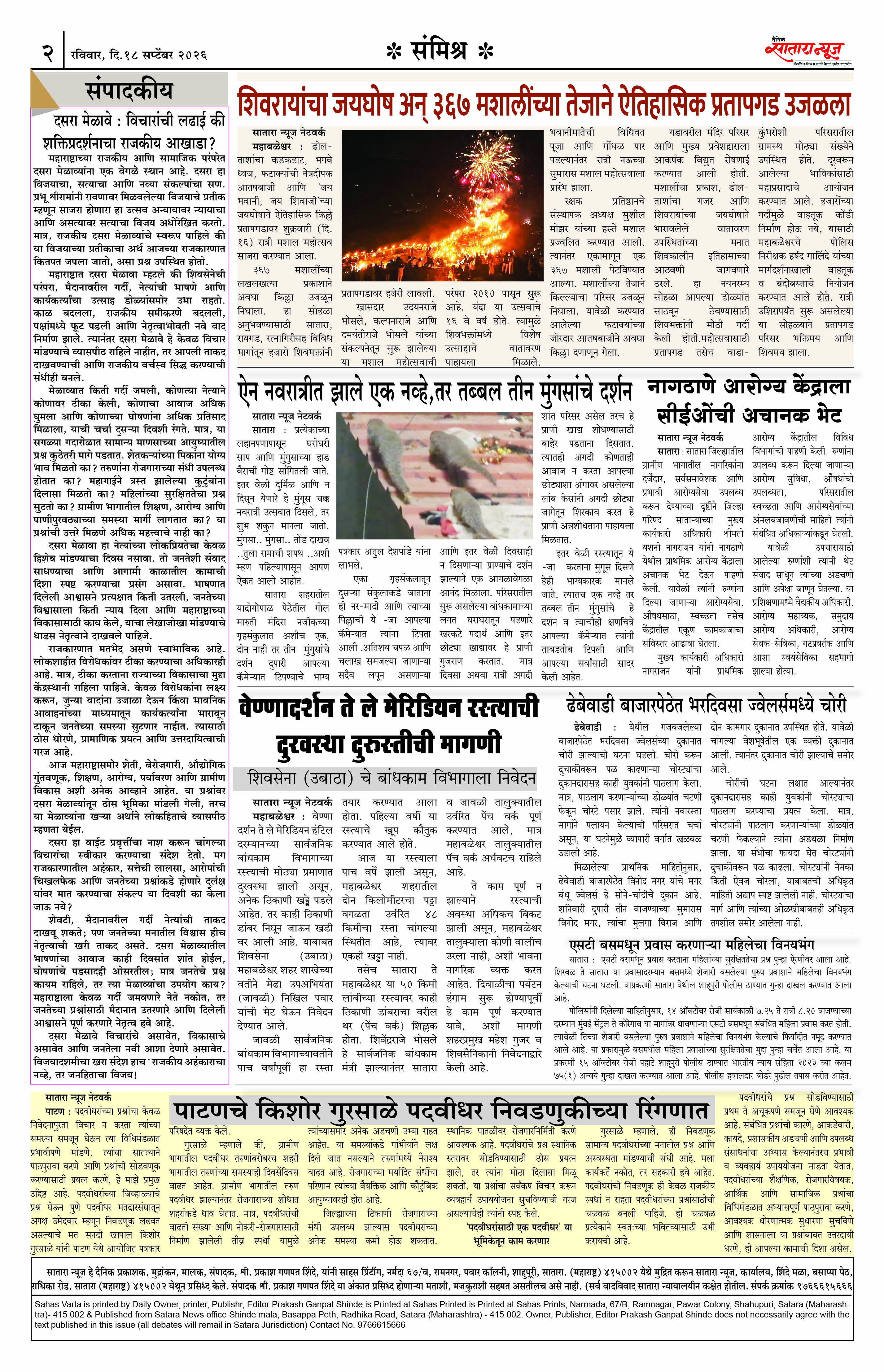 Satara News, 18 Oct, 2026 Page No : 2