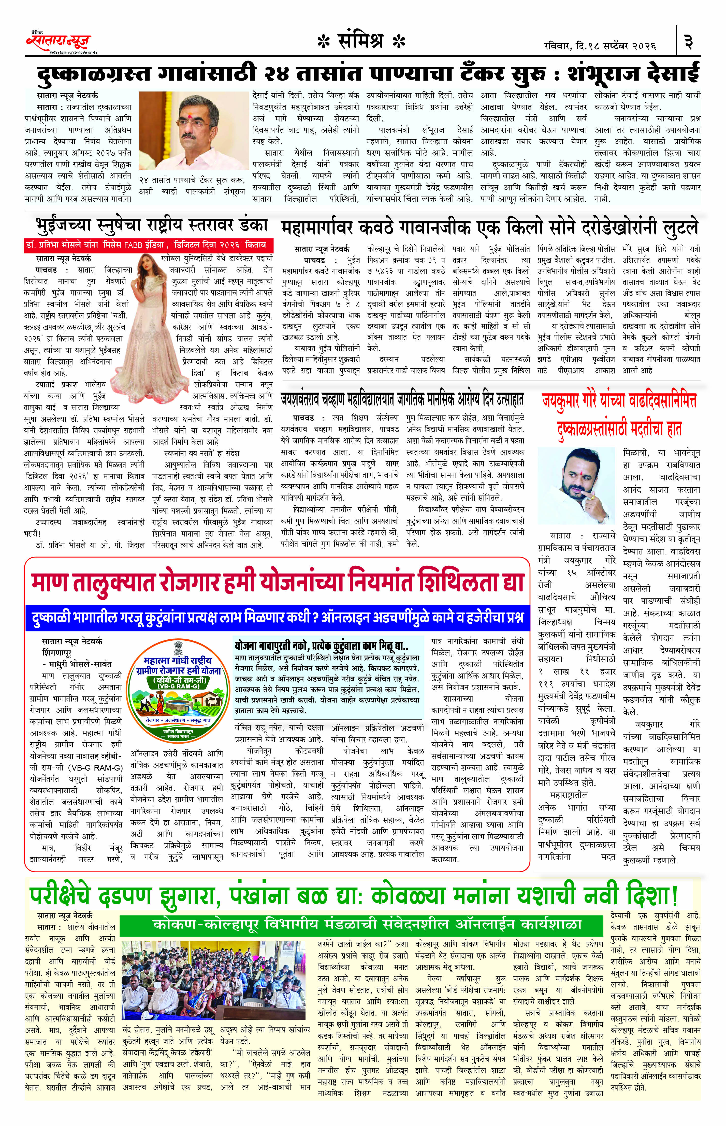 Satara News, 18 Oct, 2026 Page No : 3