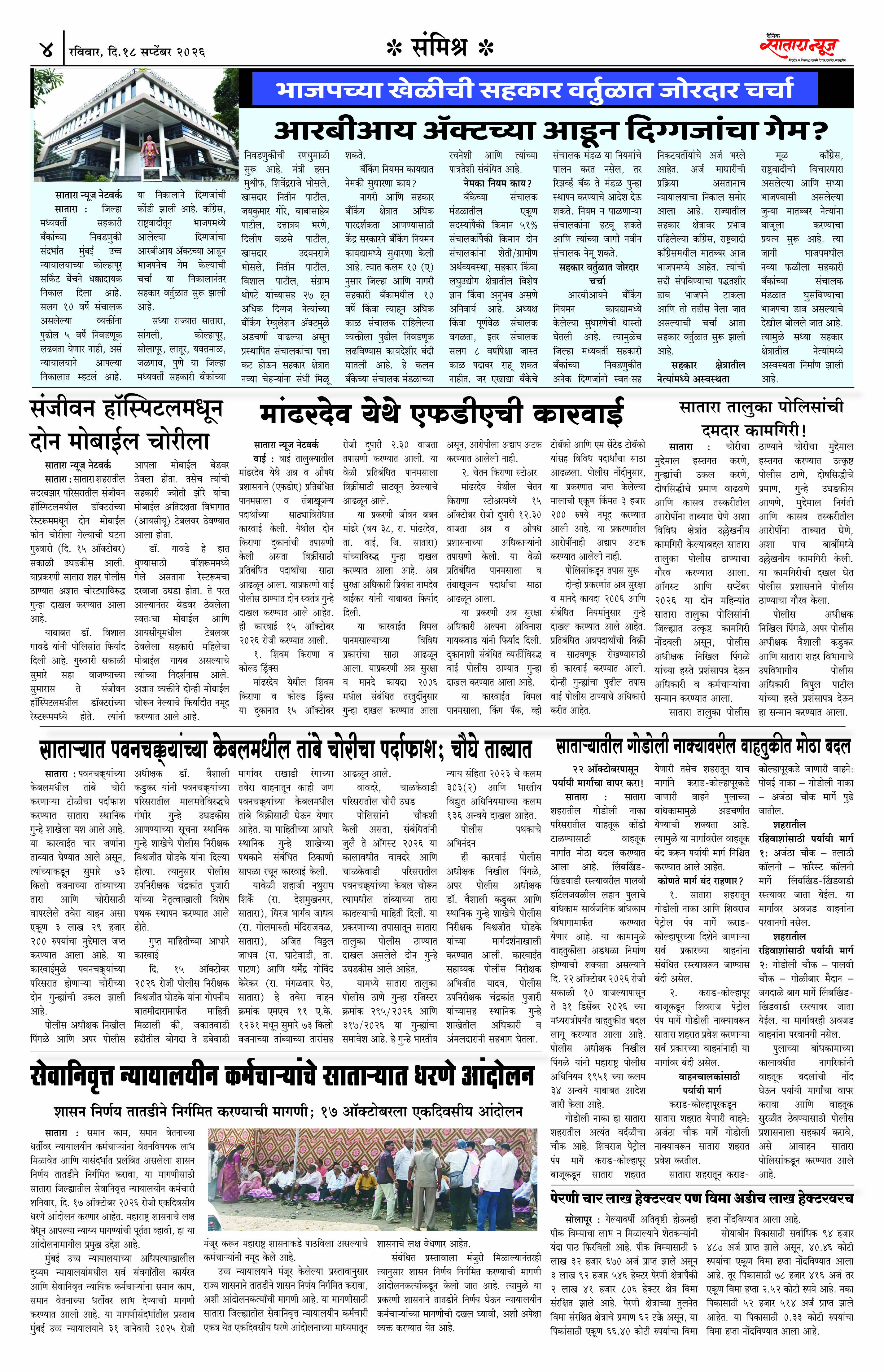 Satara News, 18 Oct, 2026 Page No : 4