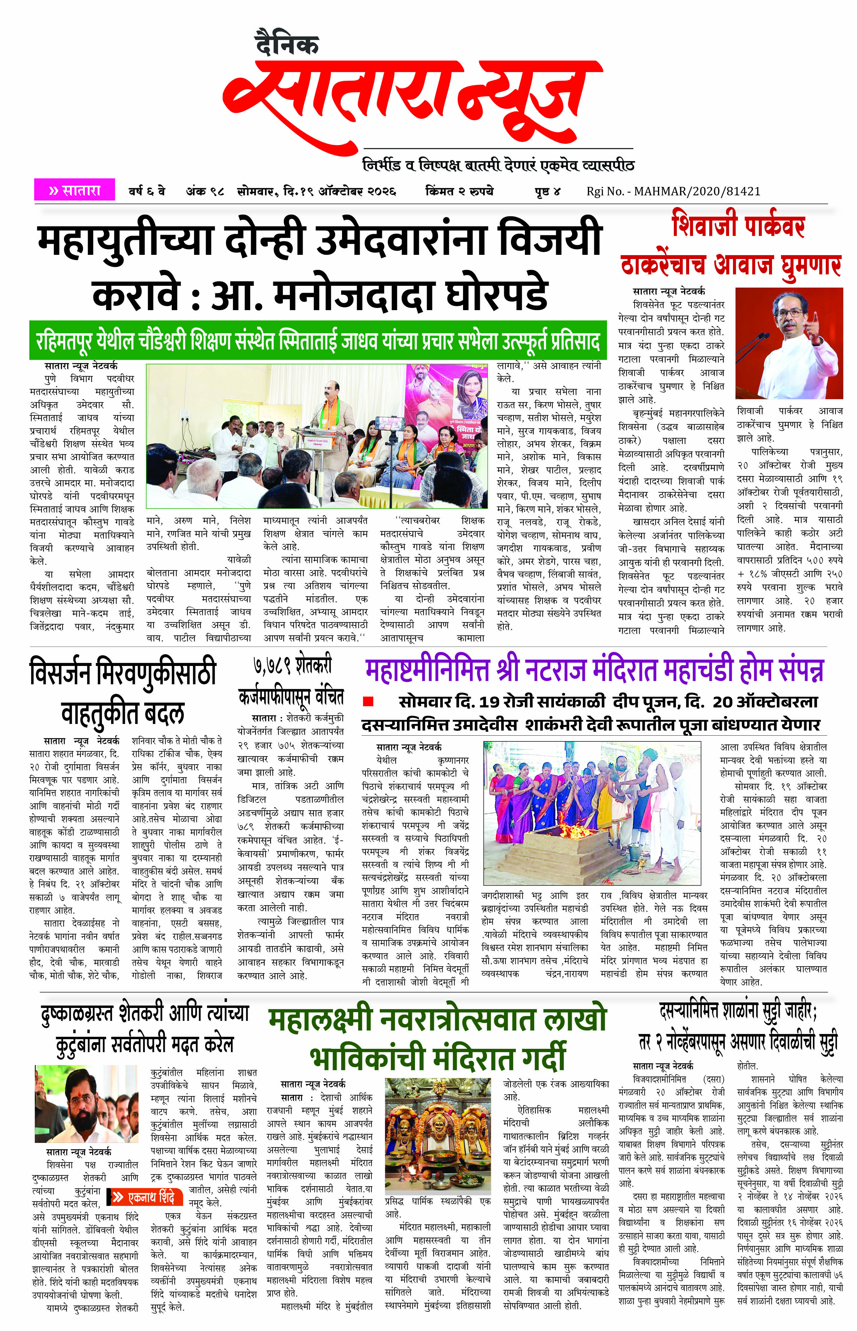 Satara News, 19 Oct, 2026 Page No : 1