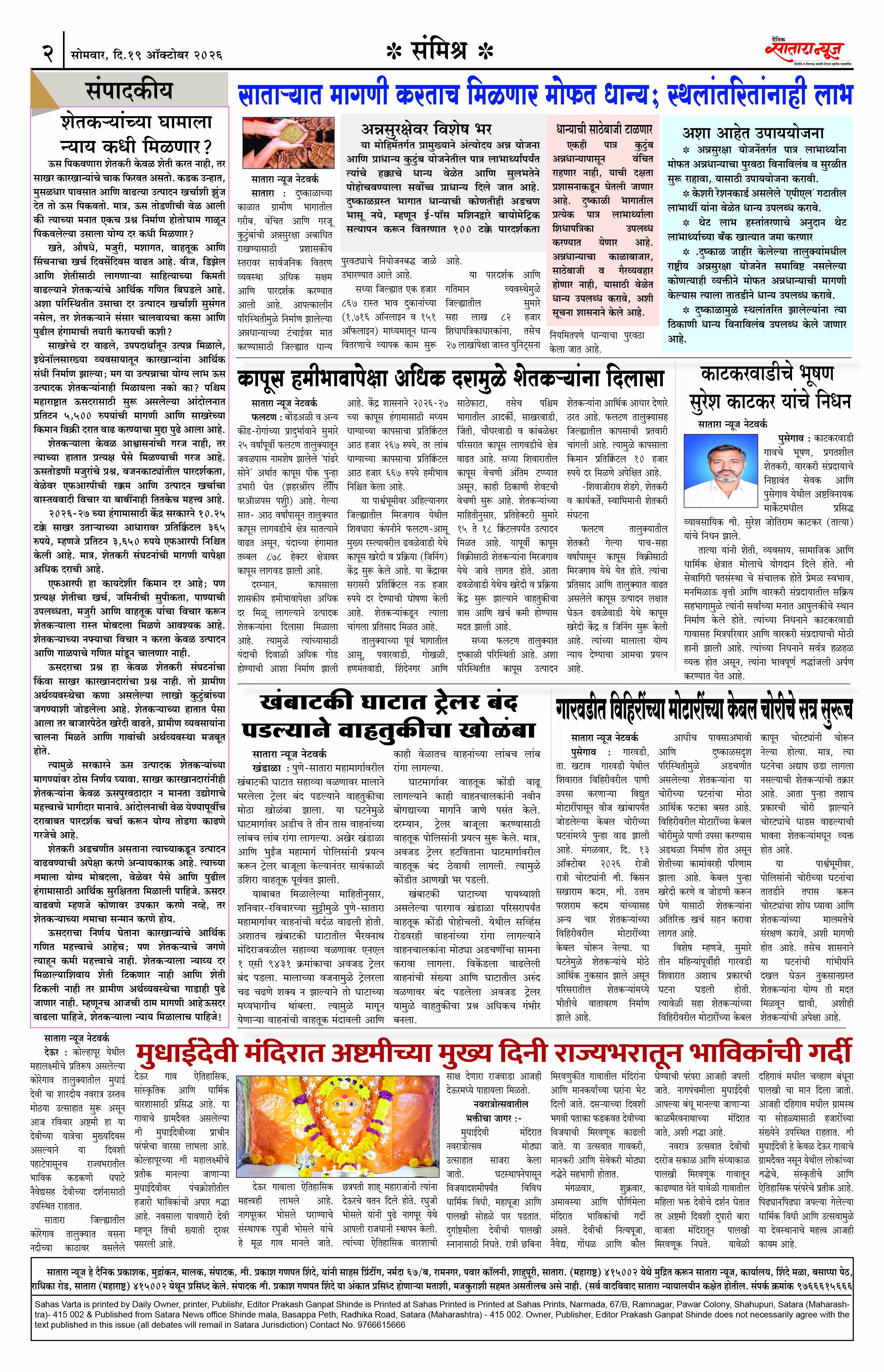 Satara News, 19 Oct, 2026 Page No : 2