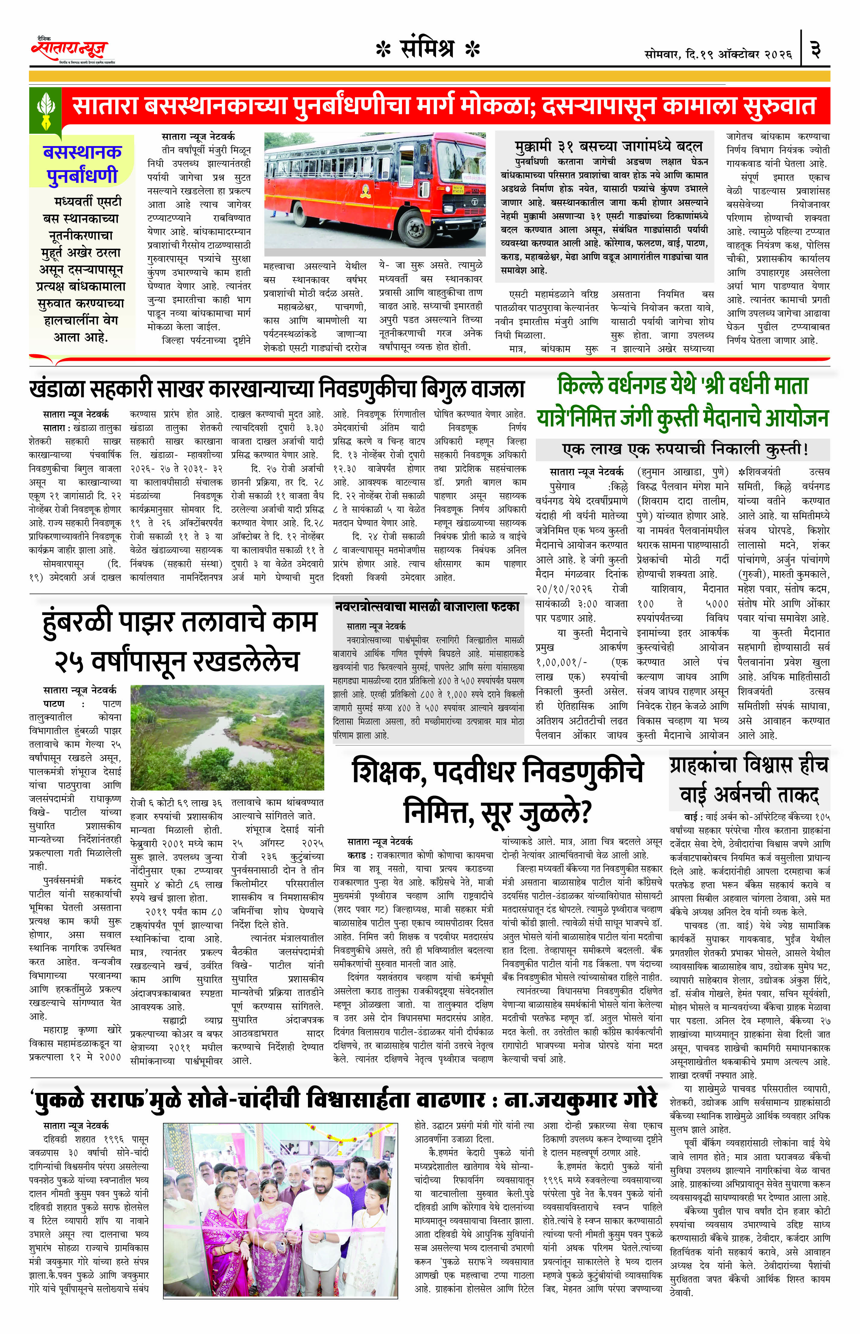 Satara News, 19 Oct, 2026 Page No : 3