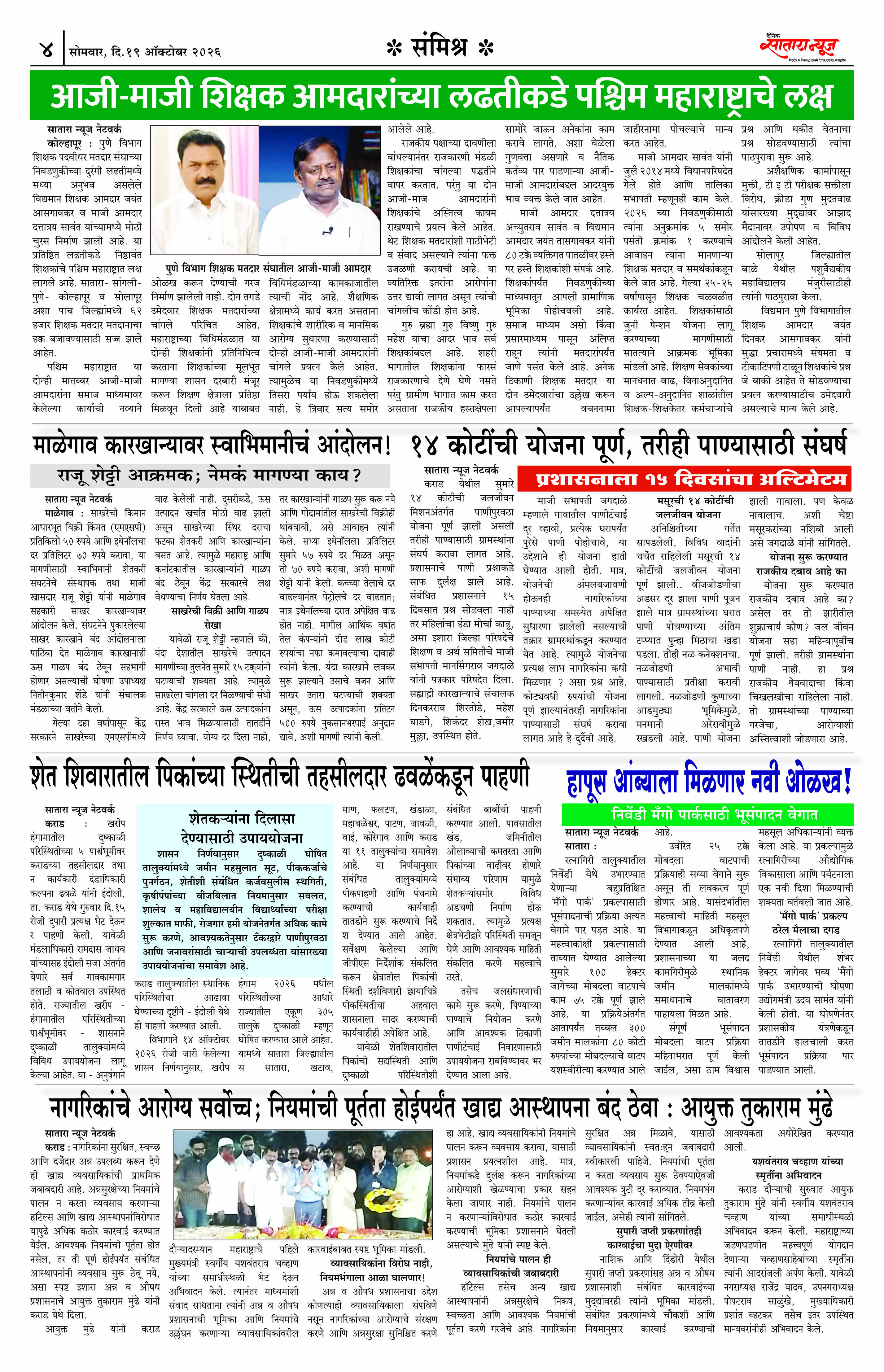 Satara News, 19 Oct, 2026 Page No : 4