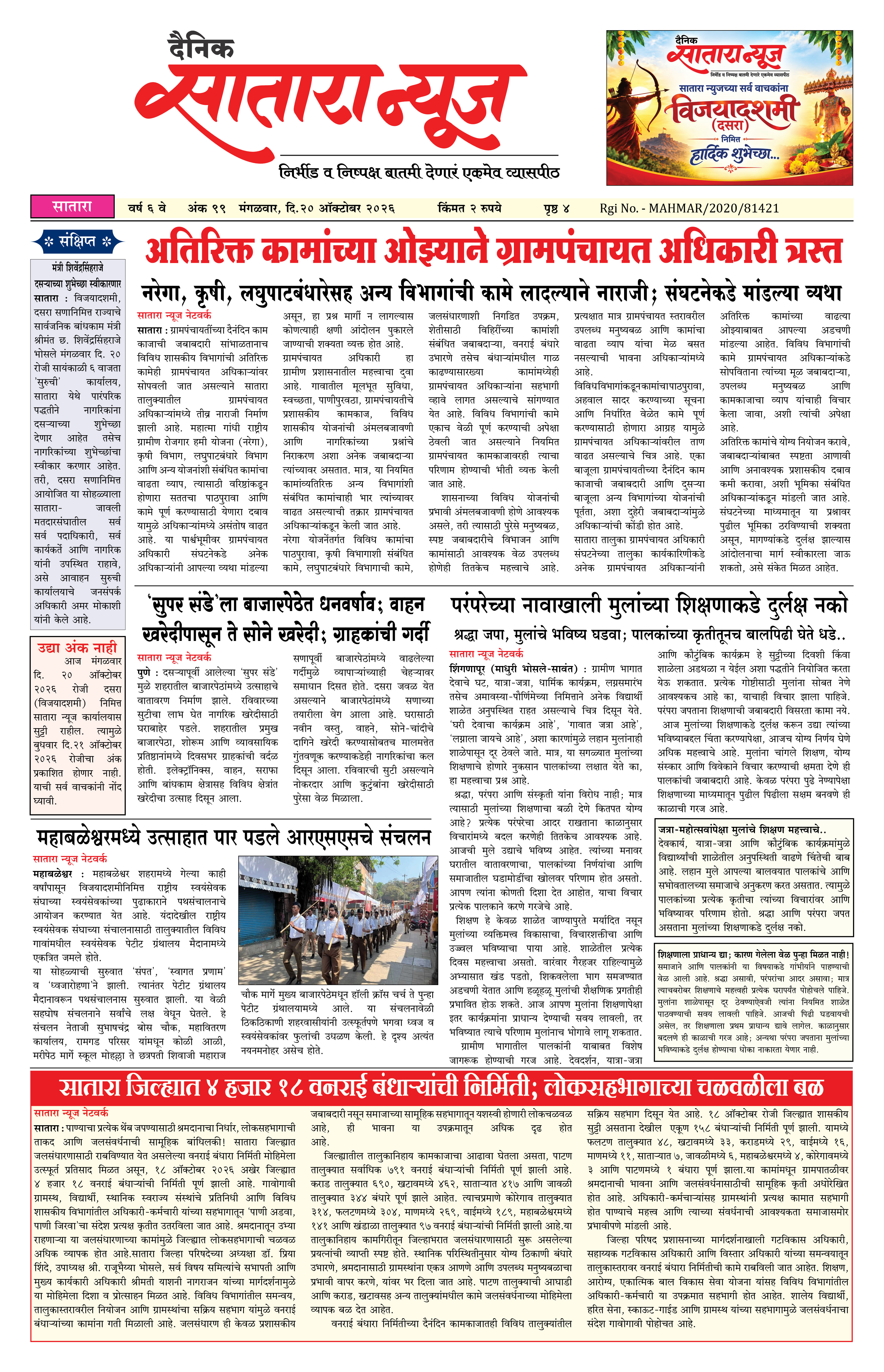 Satara News, 20 Oct, 2026 Page No : 1