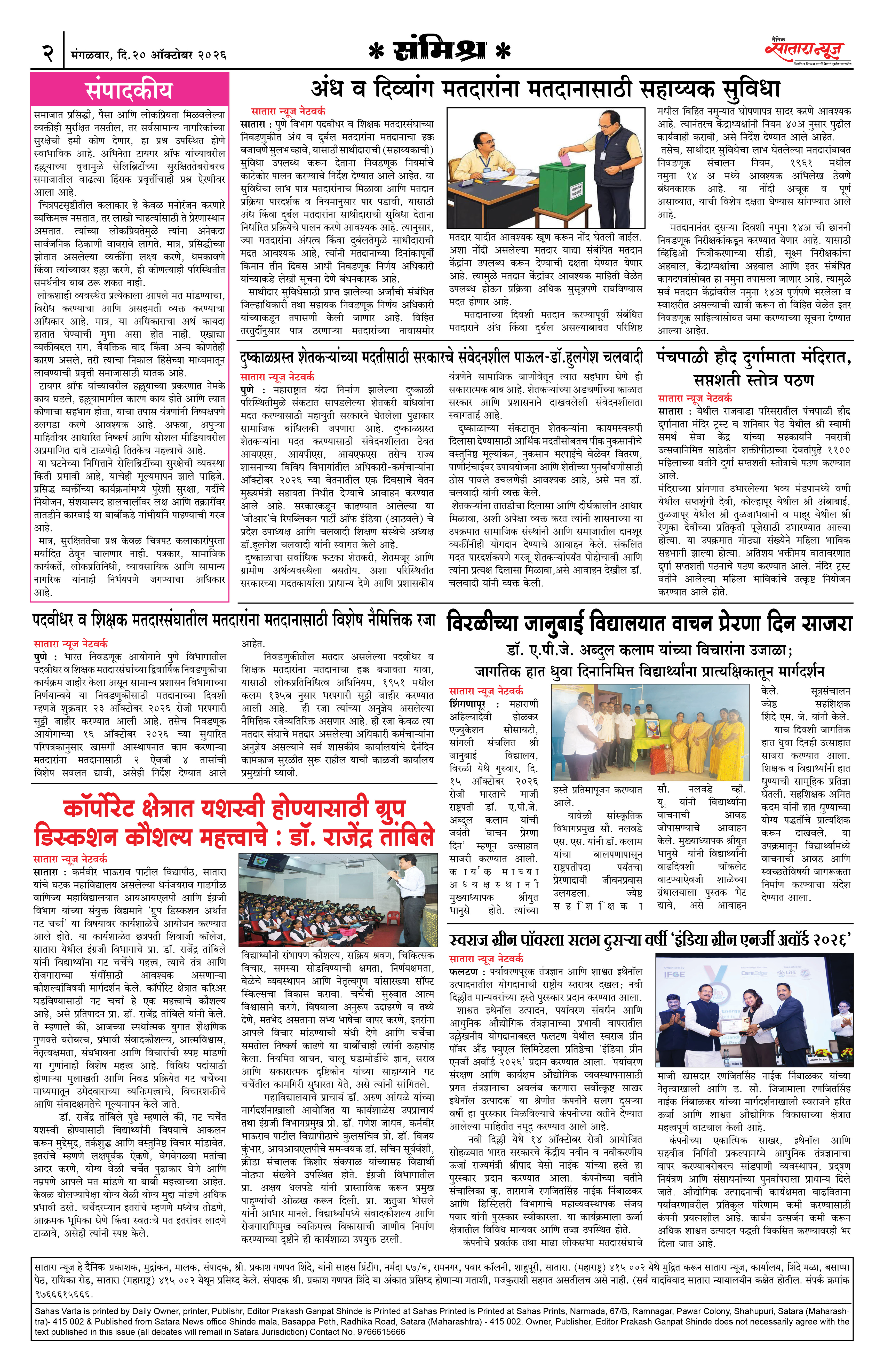 Satara News, 20 Oct, 2026 Page No : 2