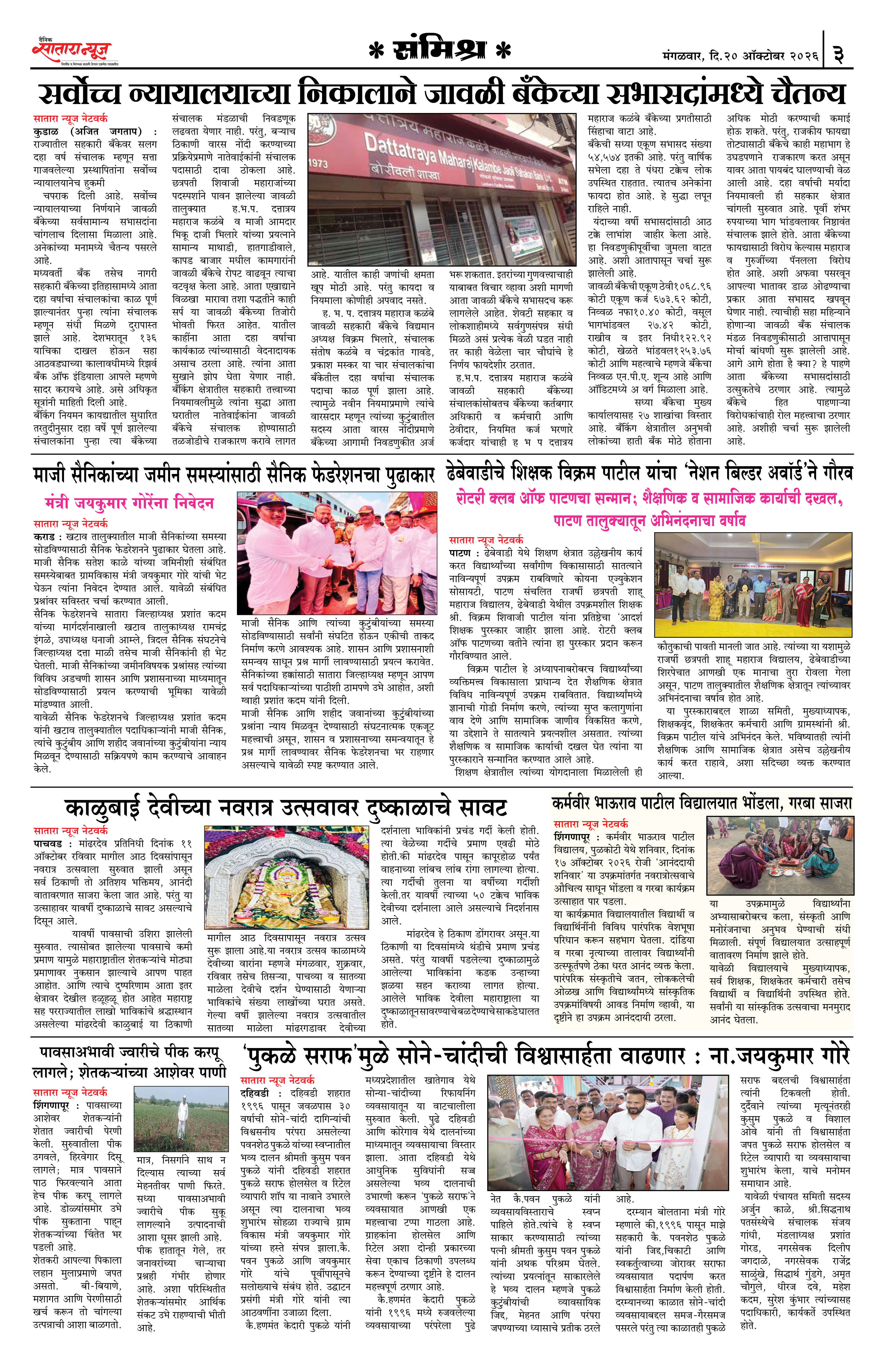 Satara News, 20 Oct, 2026 Page No : 3