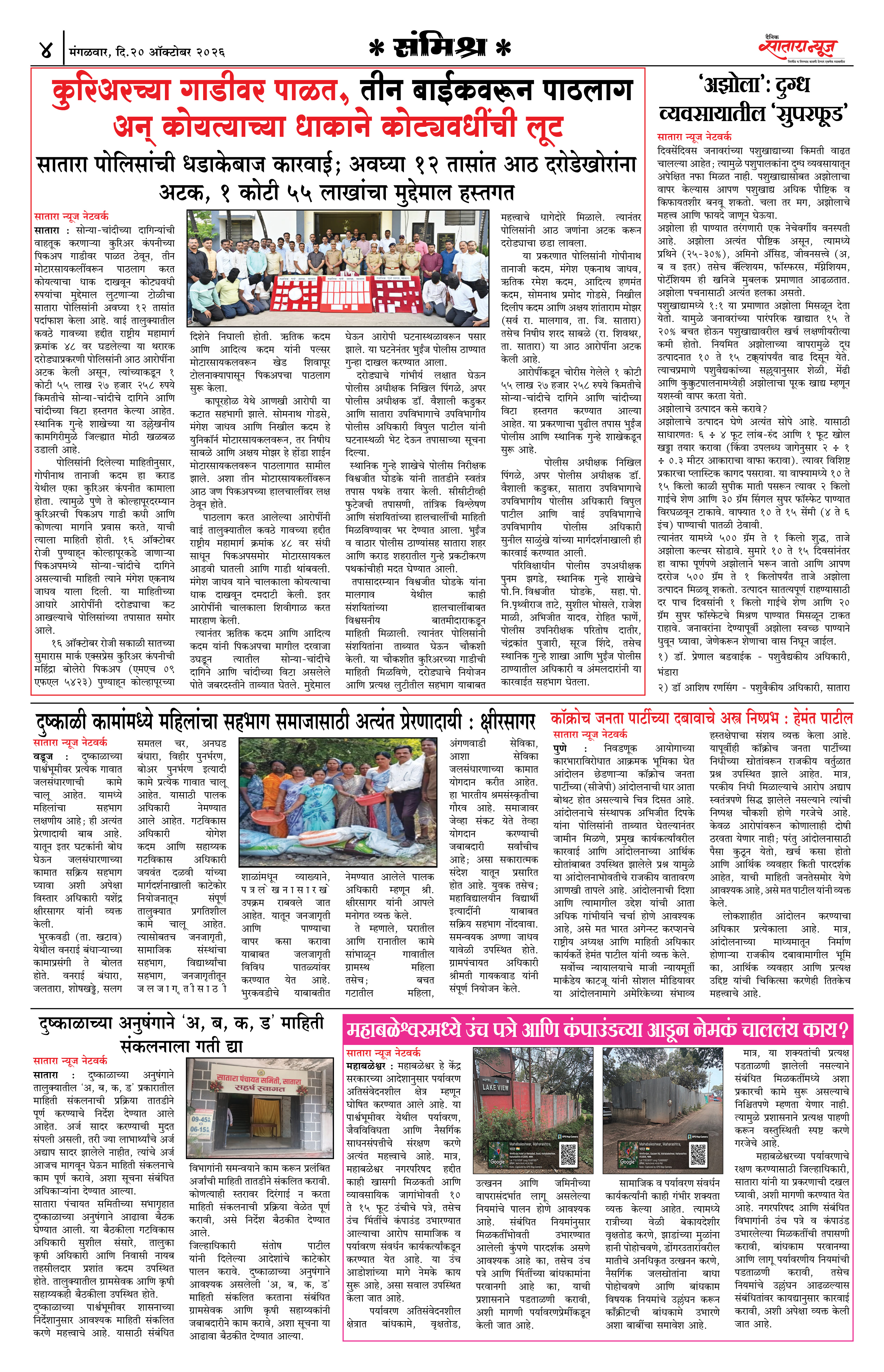 Satara News, 20 Oct, 2026 Page No : 4