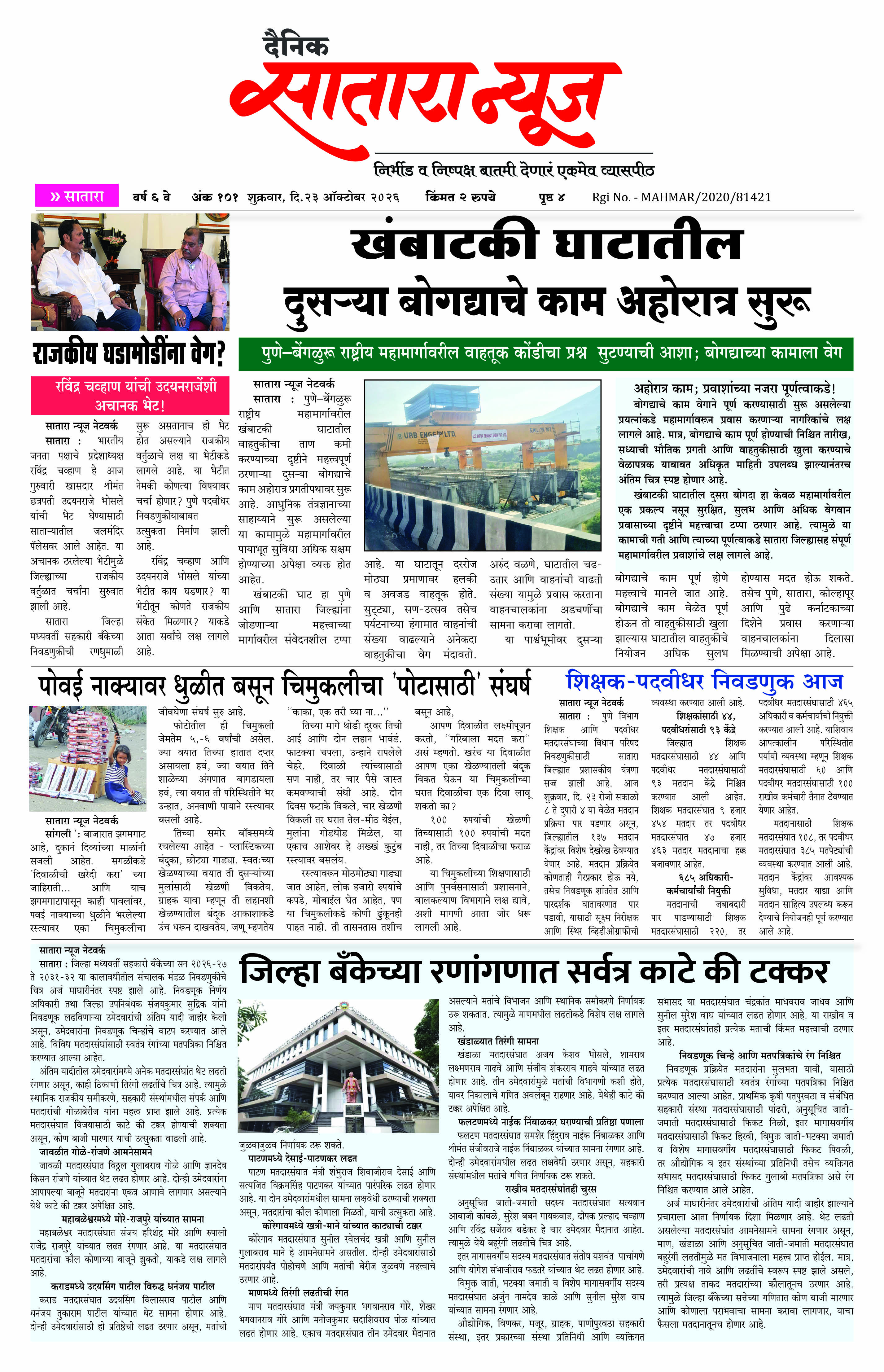 Satara News, 23 Oct, 2026 Page No : 1
