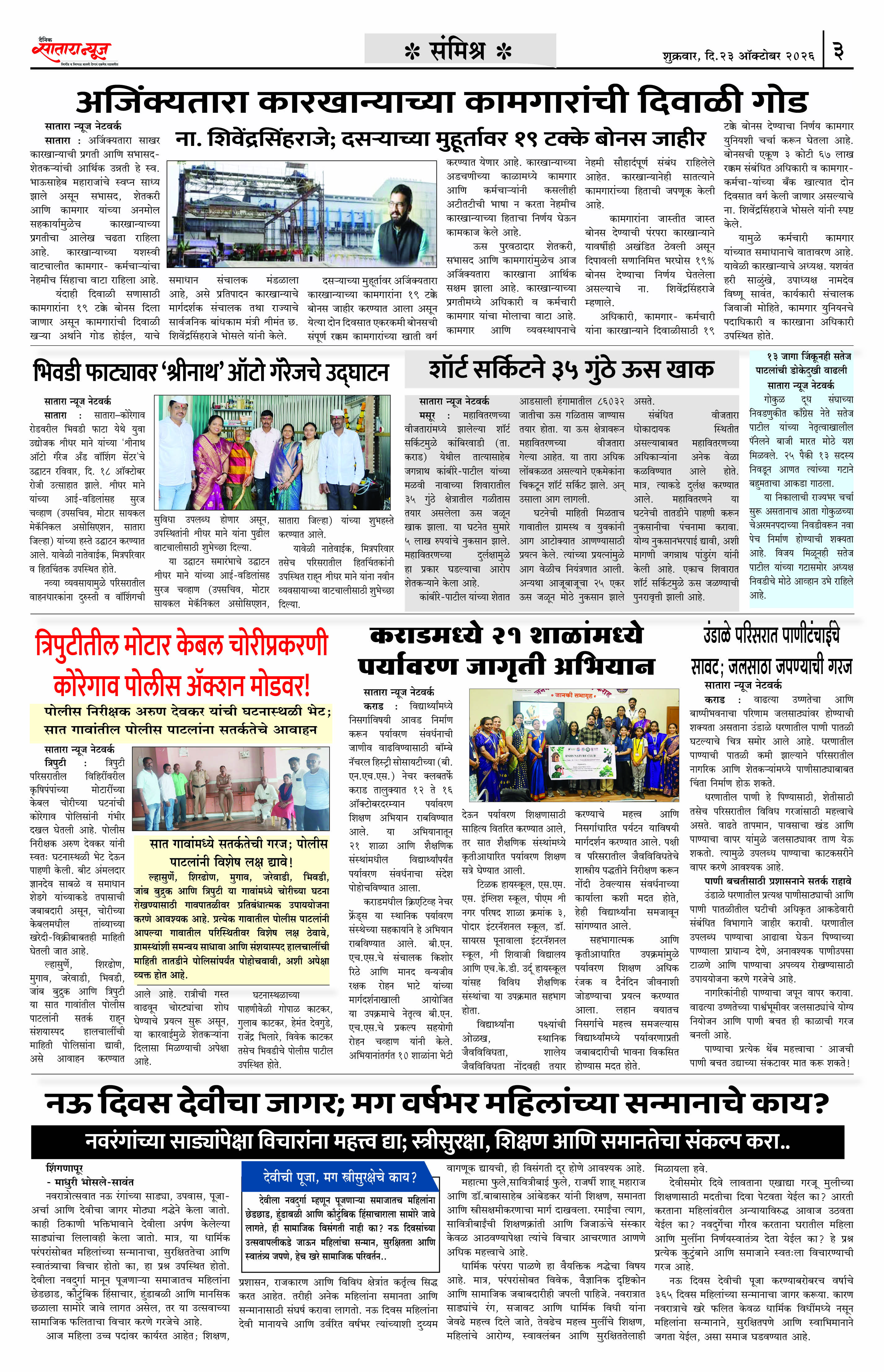 Satara News, 23 Oct, 2026 Page No : 3