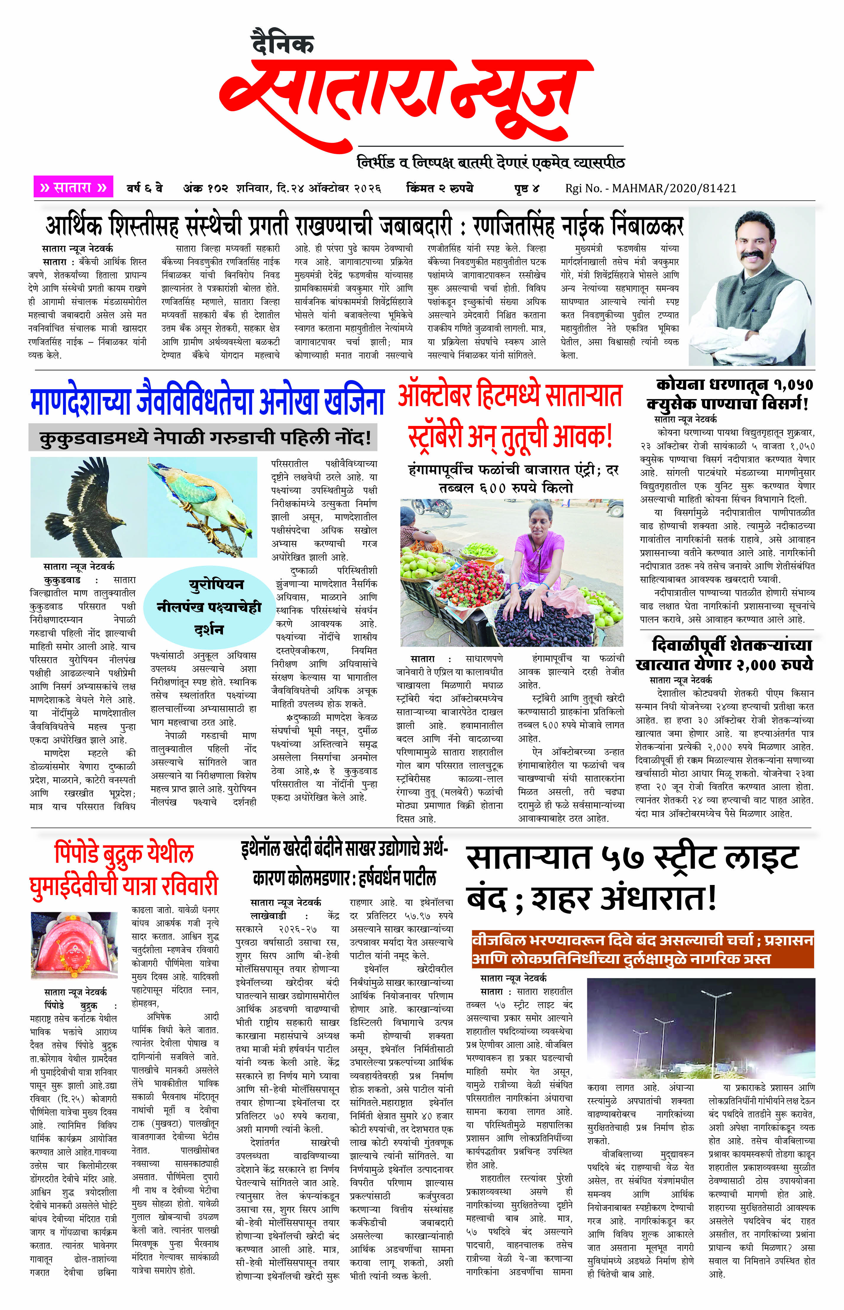 Satara News, 24 Oct, 2026 Page No : 1