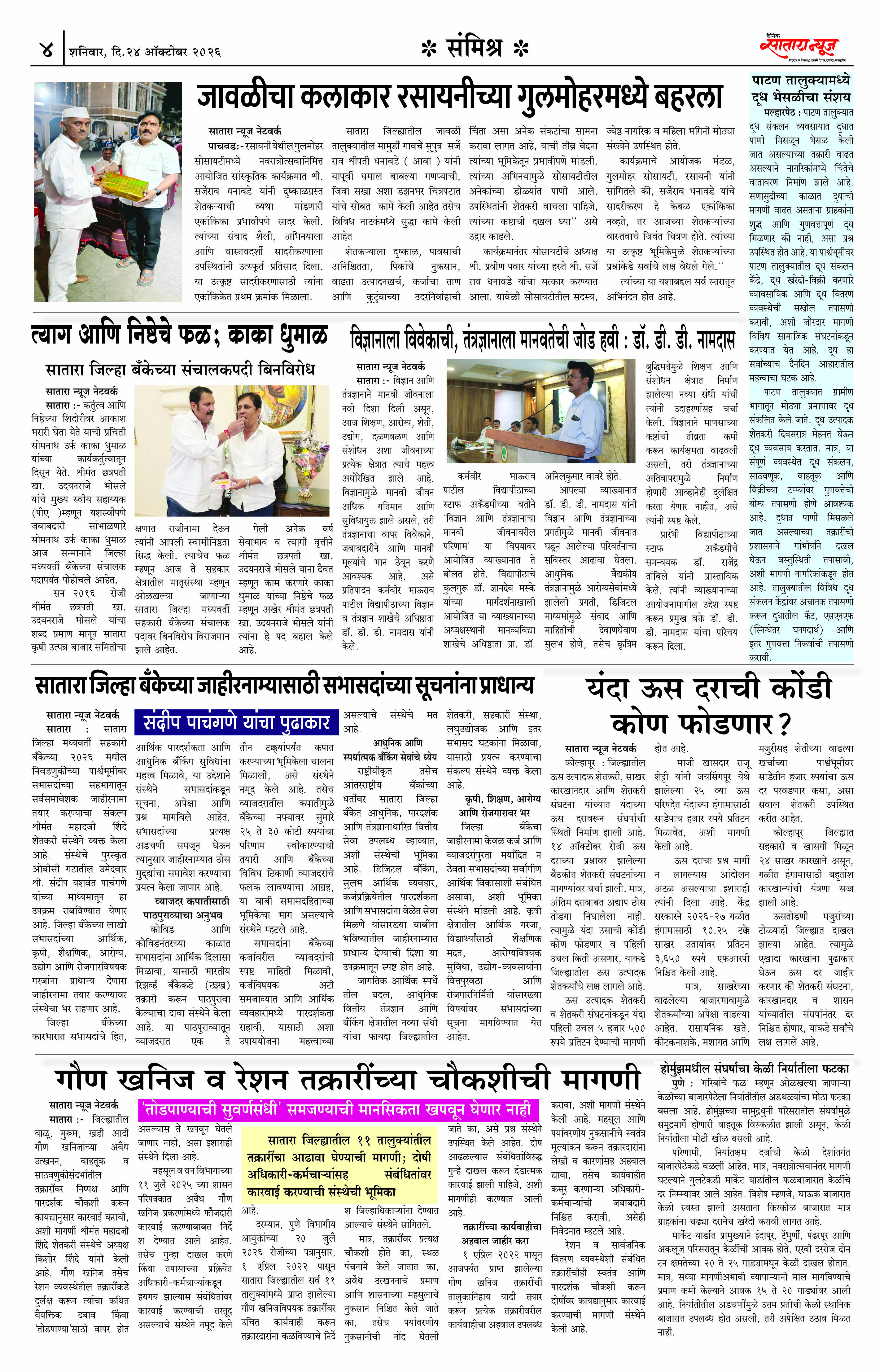 Satara News, 24 Oct, 2026 Page No : 4