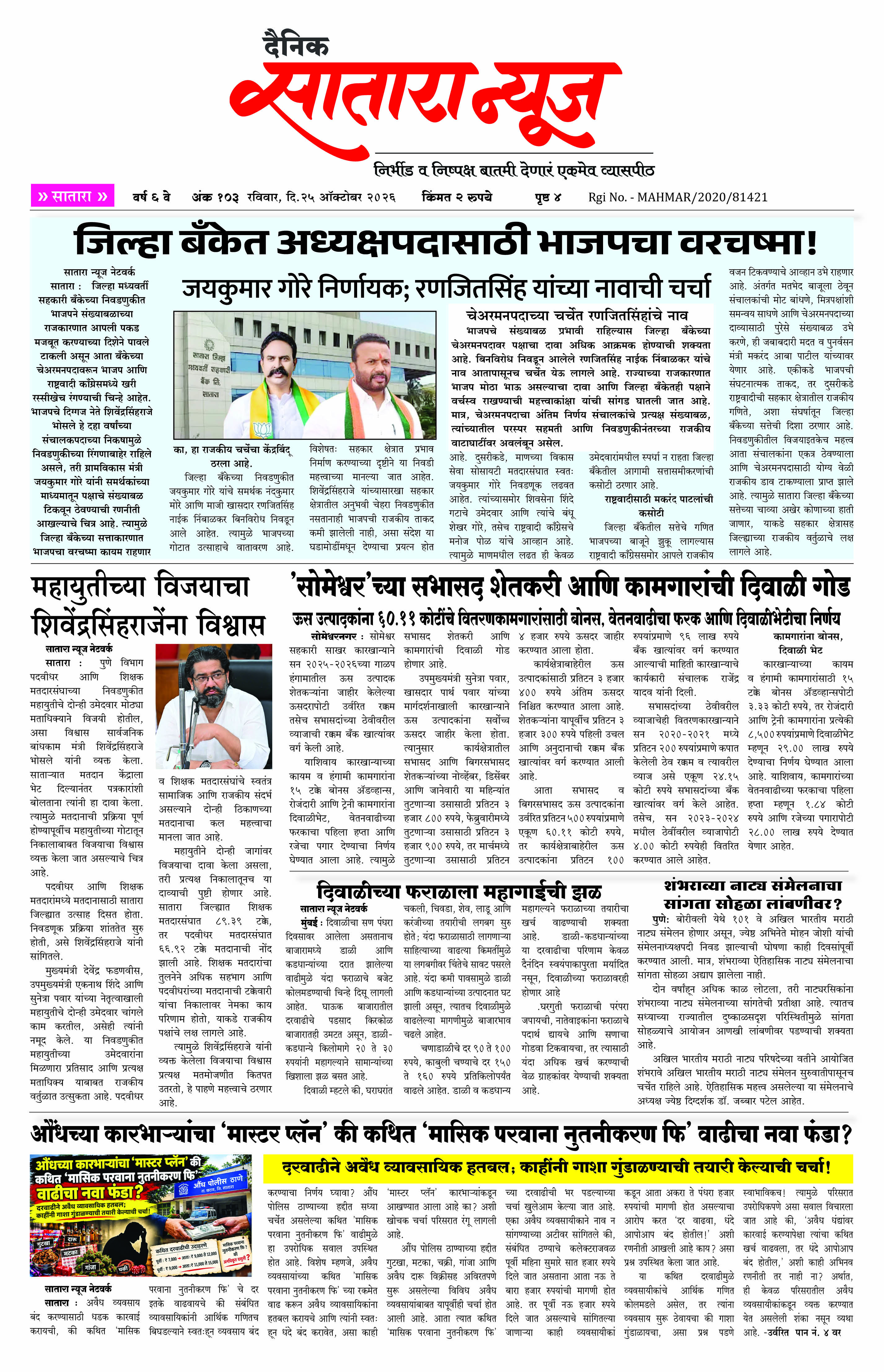 Satara News, 25 Oct, 2026 Page No : 1